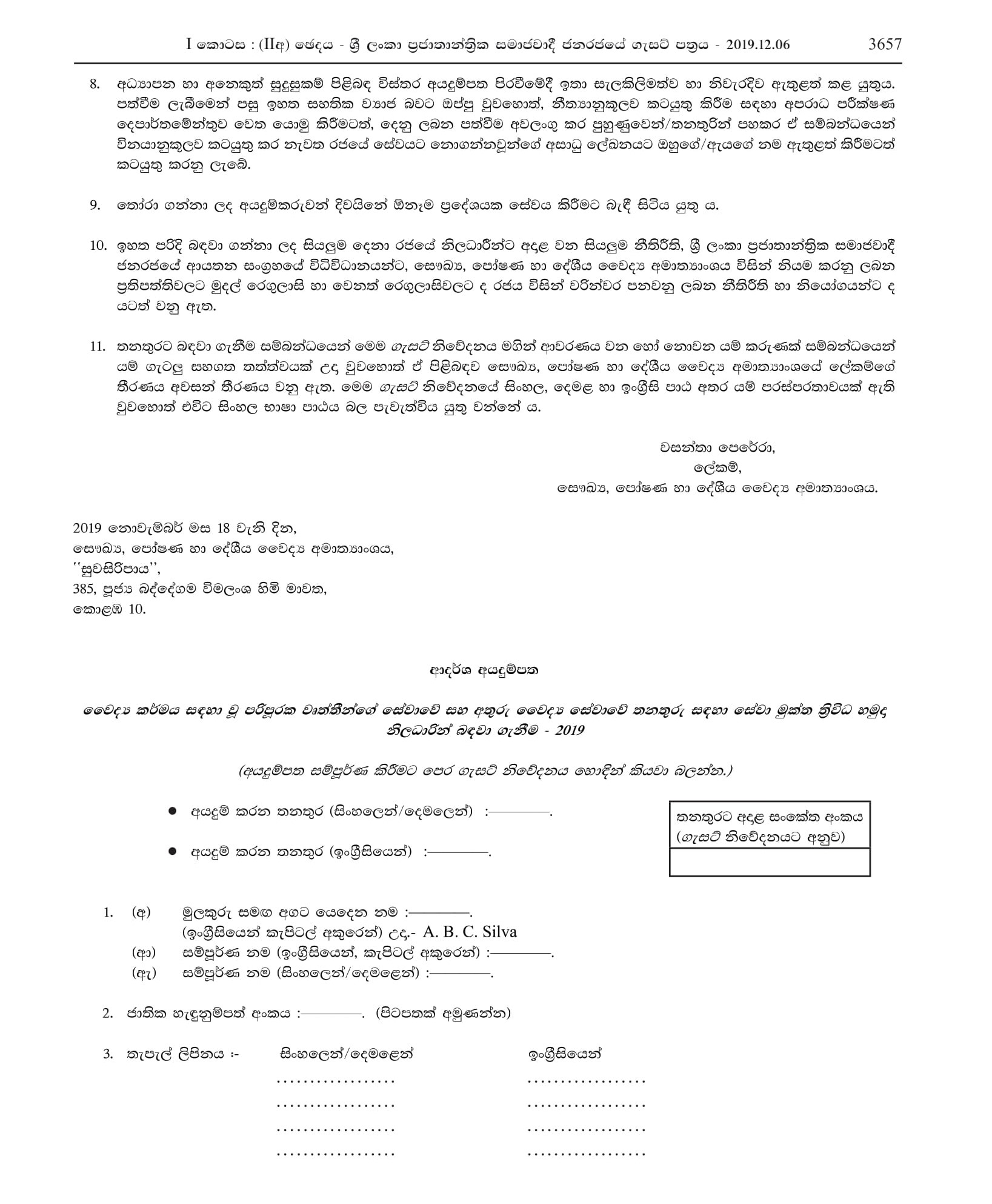 Recruitment of Ex-Servicemen to the Posts of Service of Professions Supplementary to Medicine & Paramedical Service - 2019