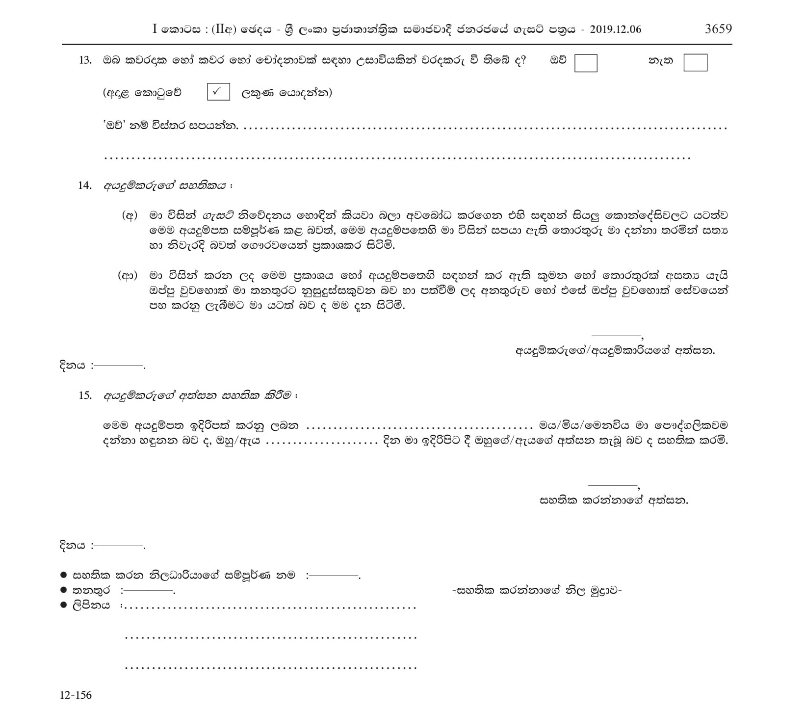 Recruitment of Ex-Servicemen to the Posts of Service of Professions Supplementary to Medicine & Paramedical Service - 2019