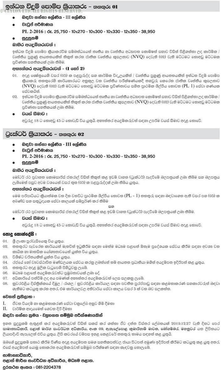 Management Assistant, Heavy Machine Operator, Driver, Lathe Machine Operator, Fuel Pump Operator, Tractor Driver - Central Provincial Road Development Authority