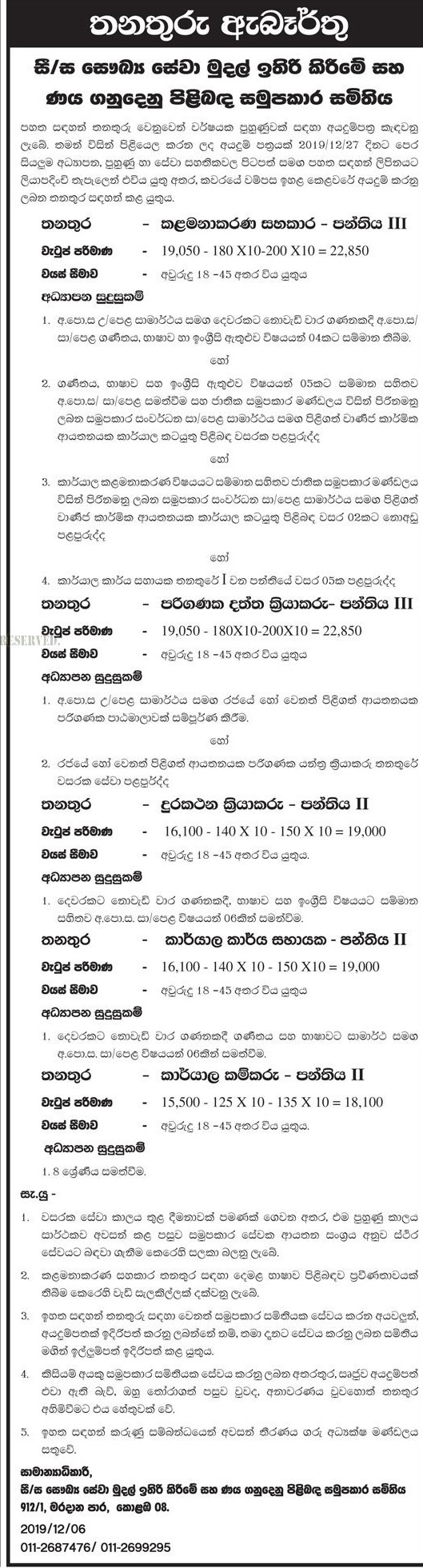 Management Assistant, Data Entry Operator, Telephone Operator, Office Assistant, Office Labourer - Health Services Savings & Credit Cooperative Society Ltd