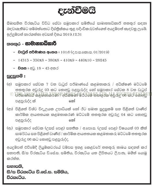 General Manager - Weeraketiya Multi Purpose Cooperative Society Ltd