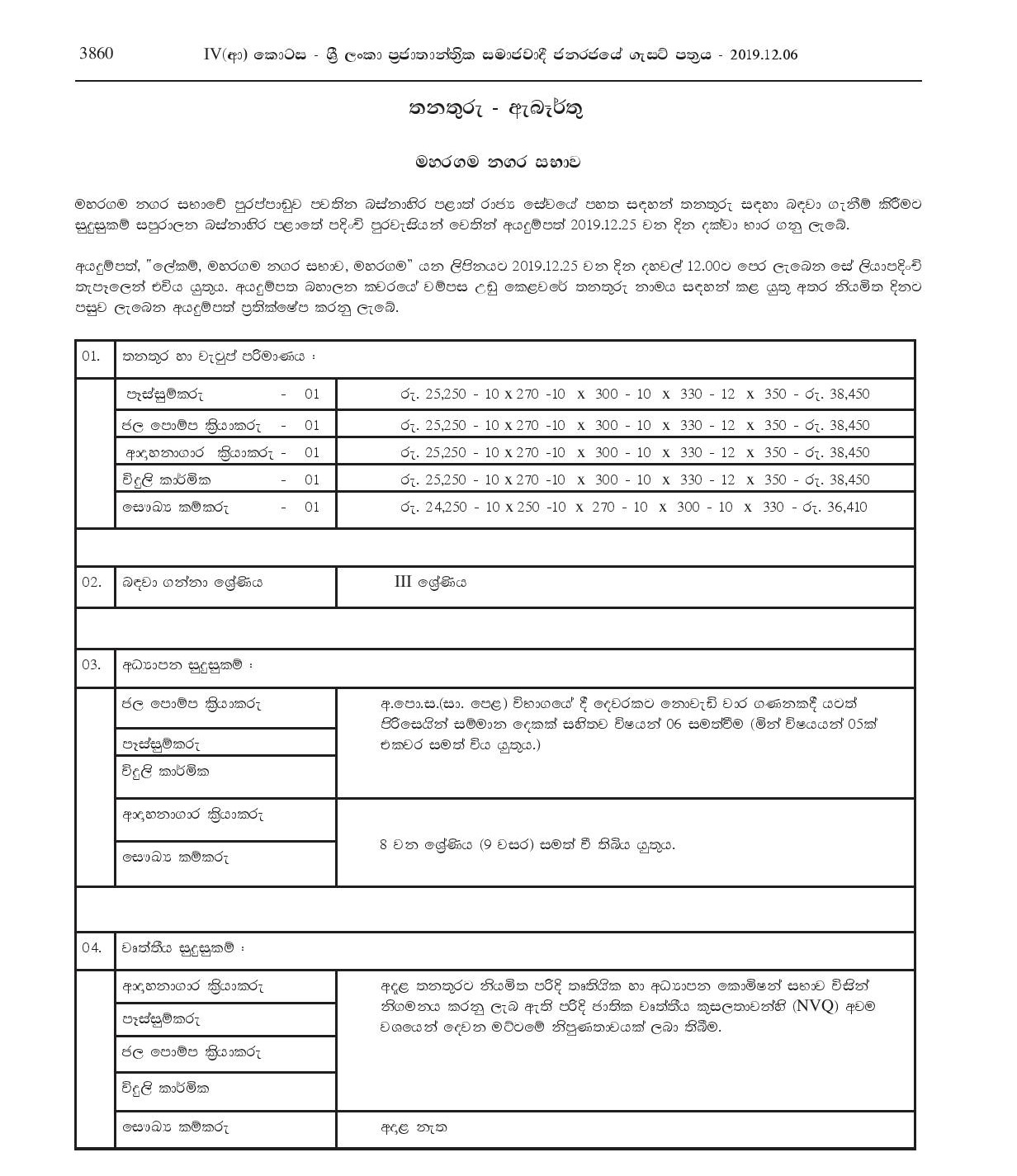 Health Labourer, Electrician, Welder, Water Pump Operator, Crematorium Operator - Maharagama Urban Council