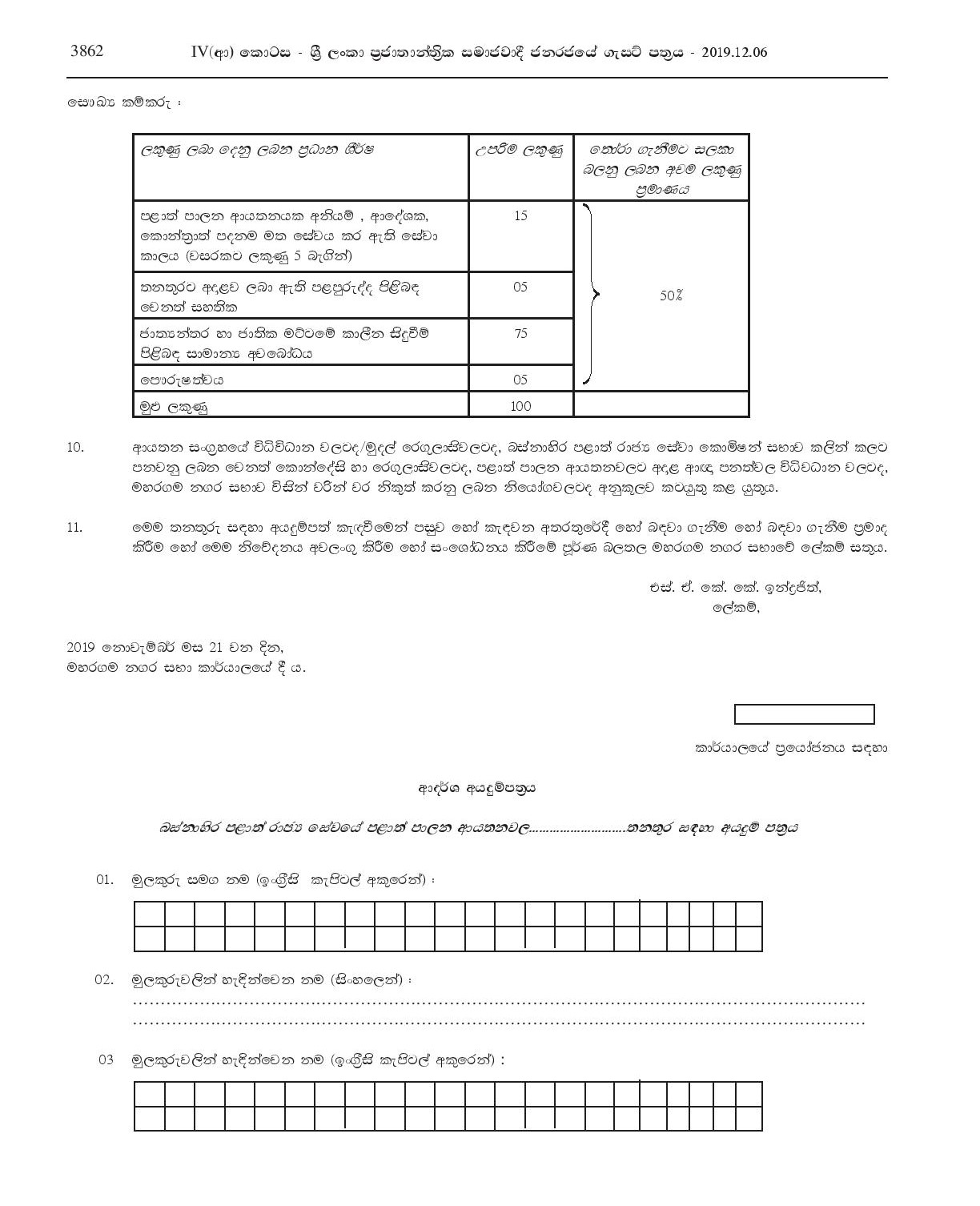 Health Labourer, Electrician, Welder, Water Pump Operator, Crematorium Operator - Maharagama Urban Council