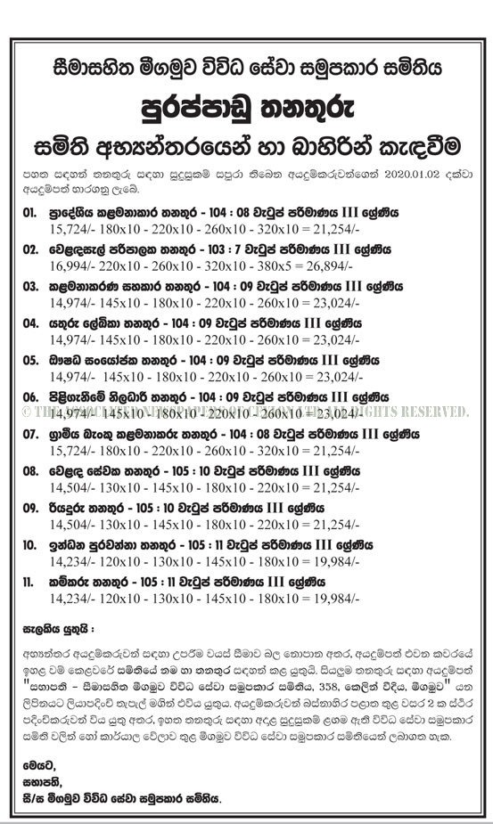 Management Assistant, Regional Manager, Shops Supervisor, Typist, Dispenser, Receptionist, Rural Bank Manager, Sales Assistant, Driver, Fuel Filler, Labourer - Negombo Multi Purpose Cooperative Society Ltd