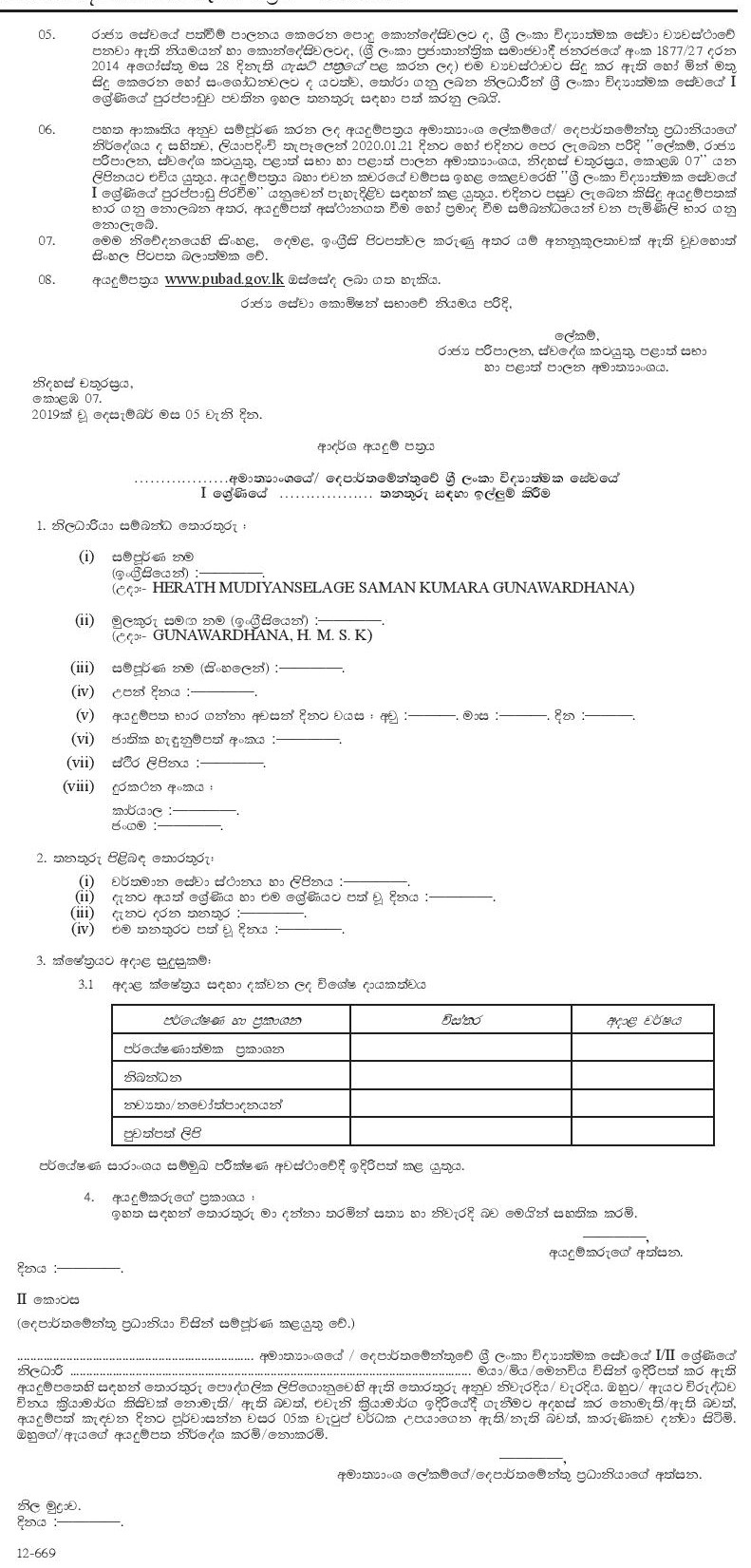 Deputy Analyst, Director - Ministry of Public Administration, Home Affairs, Provincial Councils & Local Government