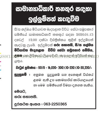 General Manager - Galoya Mitiyawatha Madapalatha Multi Purpose Cooperative Society Ltd