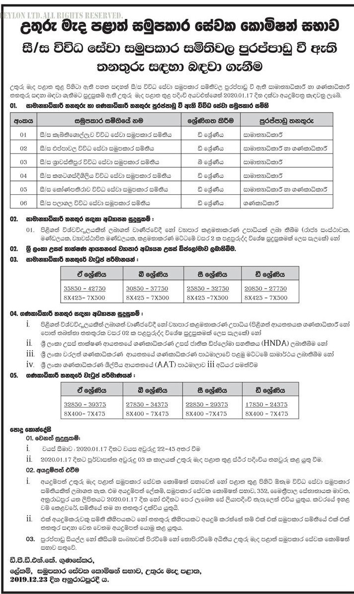 General Manager, Accountant - North Central Provincial Cooperative Service Commission