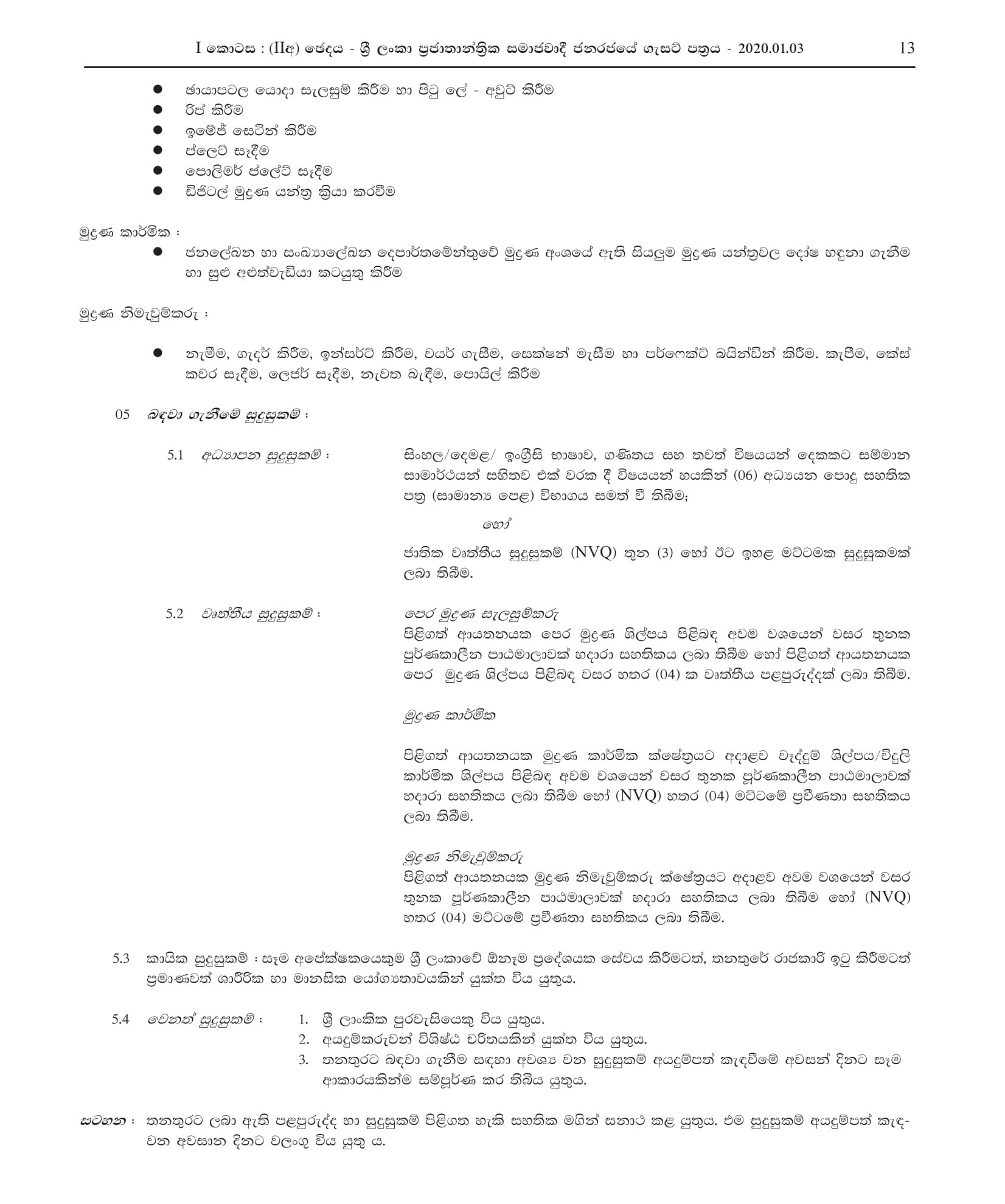 Pre Press Printer, Printing Technician, Post Press Printer - Department of Census and Statistics