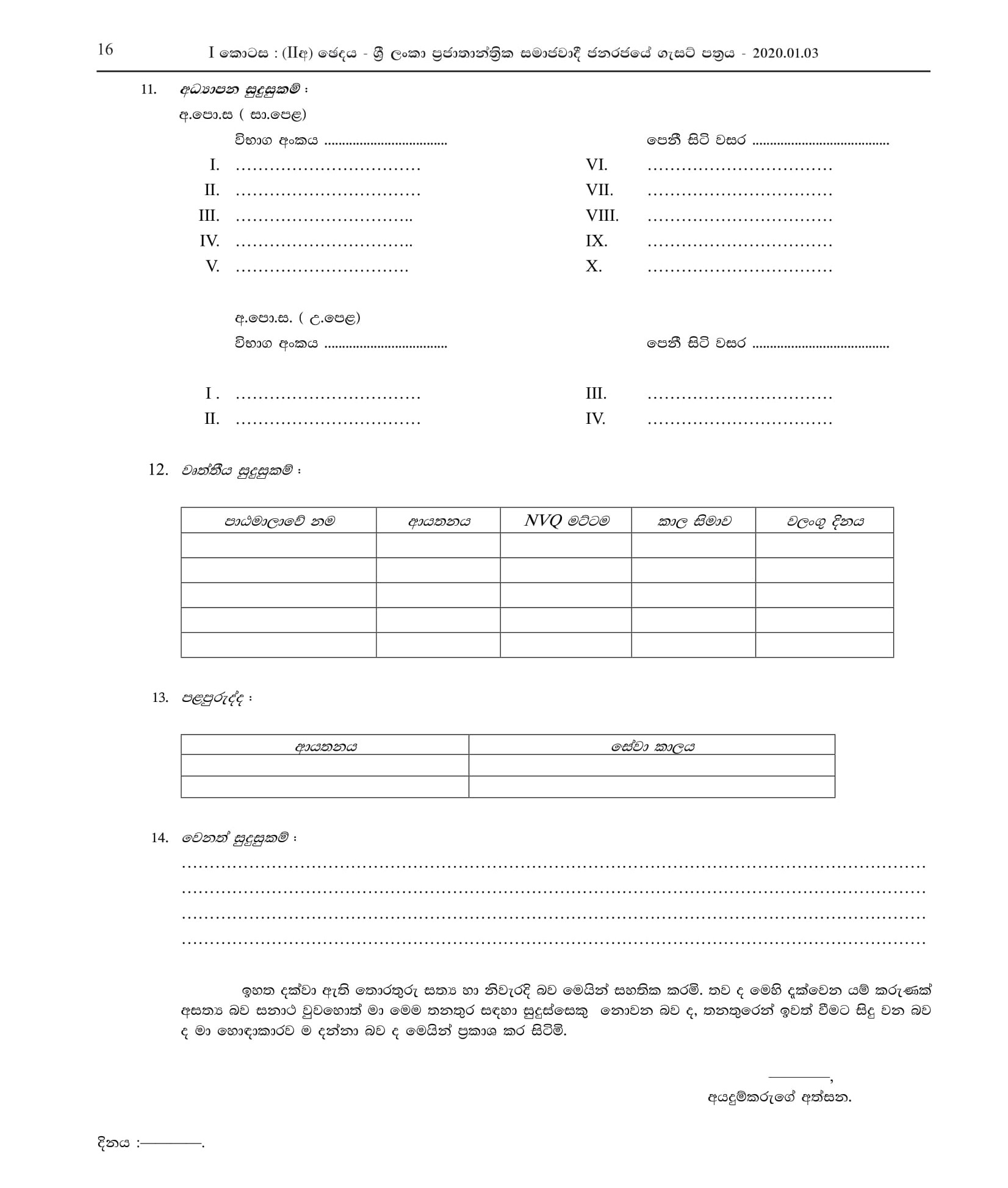 Pre Press Printer, Printing Technician, Post Press Printer - Department of Census and Statistics