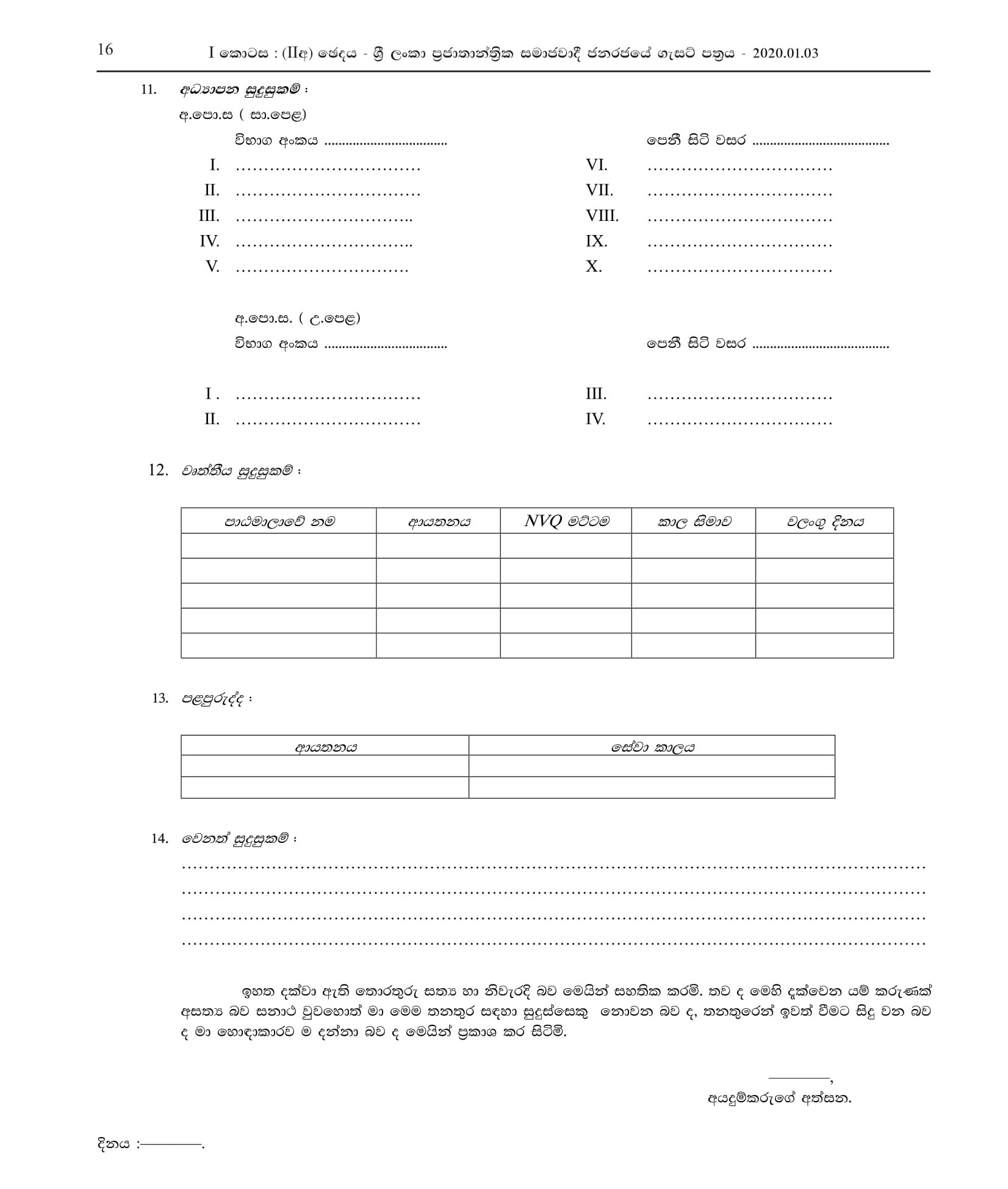 Pre Press Printer, Printing Technician, Post Press Printer - Department of Census and Statistics