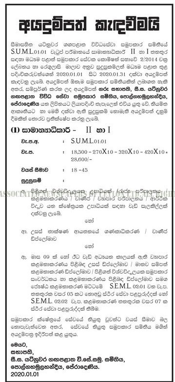 General Manager - Yatinuwara Gangapalatha Multi Purpose Cooperative Society Ltd