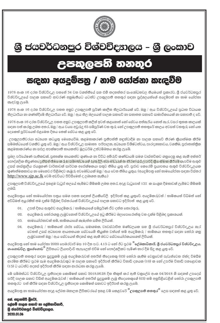 Vice Chancellor - University of Sri Jayewardenepura