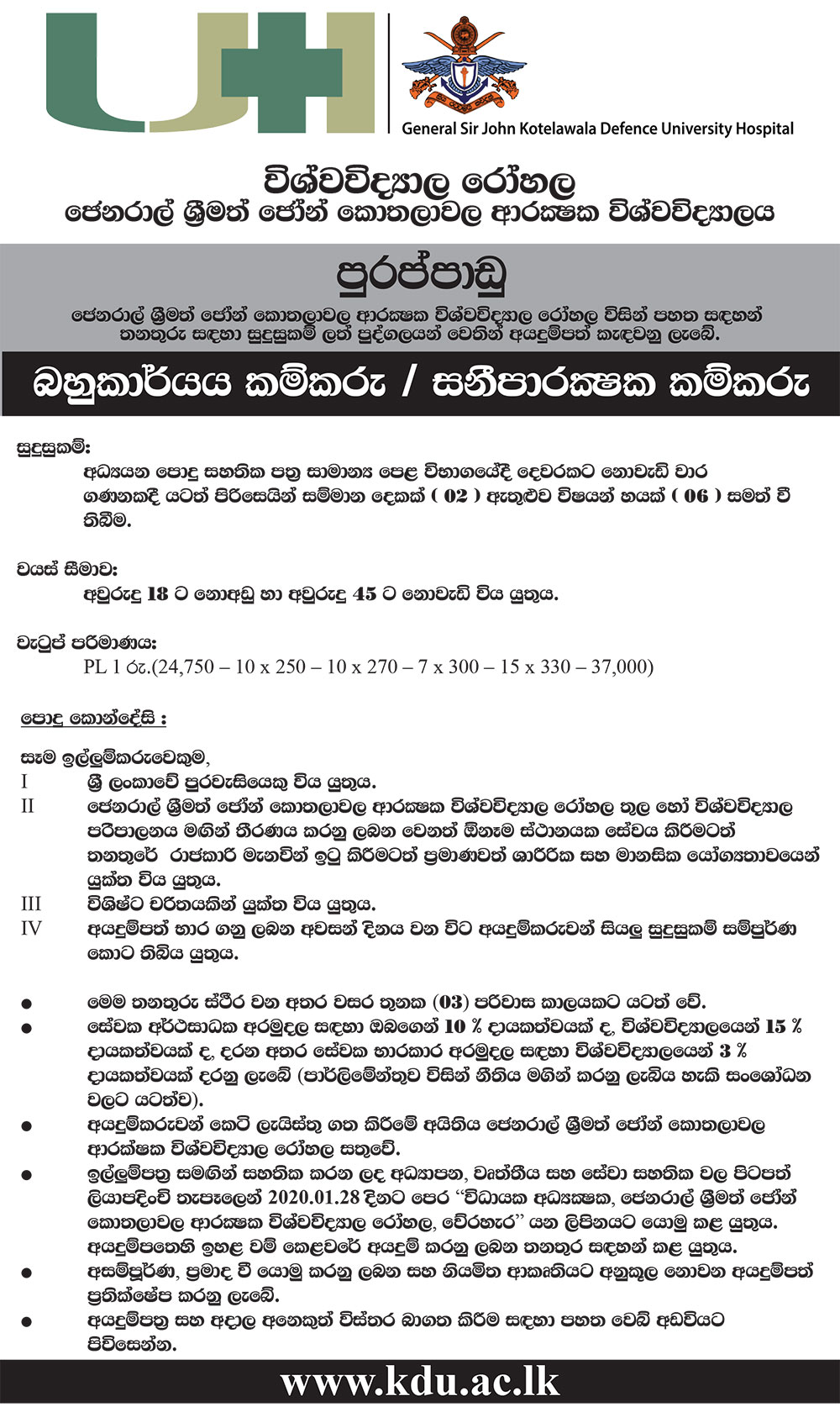 Multi Task Labourer, Sanitary Labourer - University Hospital - General Sir John Kotelawala Defence University