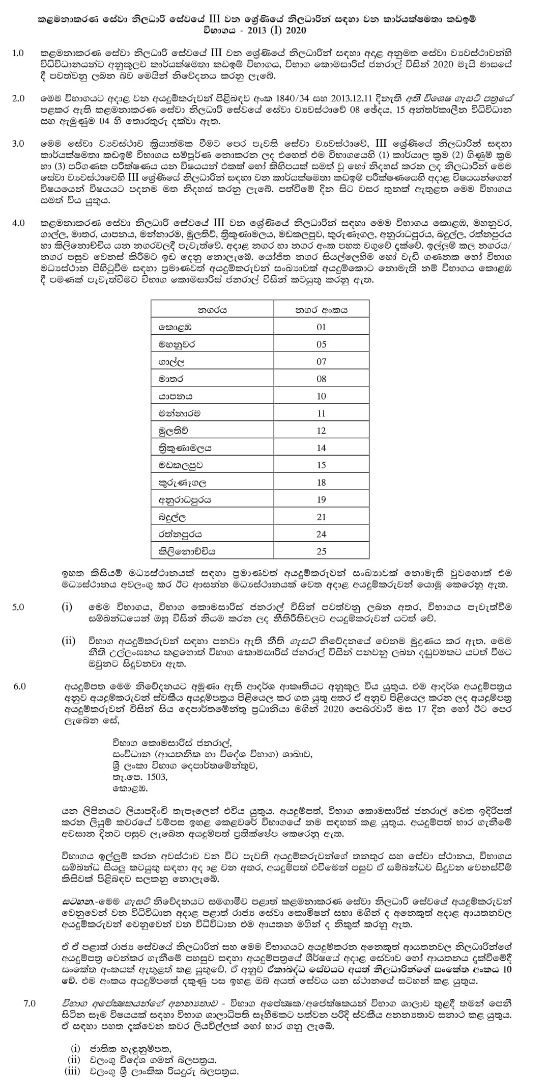 Efficiency Bar Examination for Officers in Grade III of Management Service Officer's Service - 2013 (I) 2020