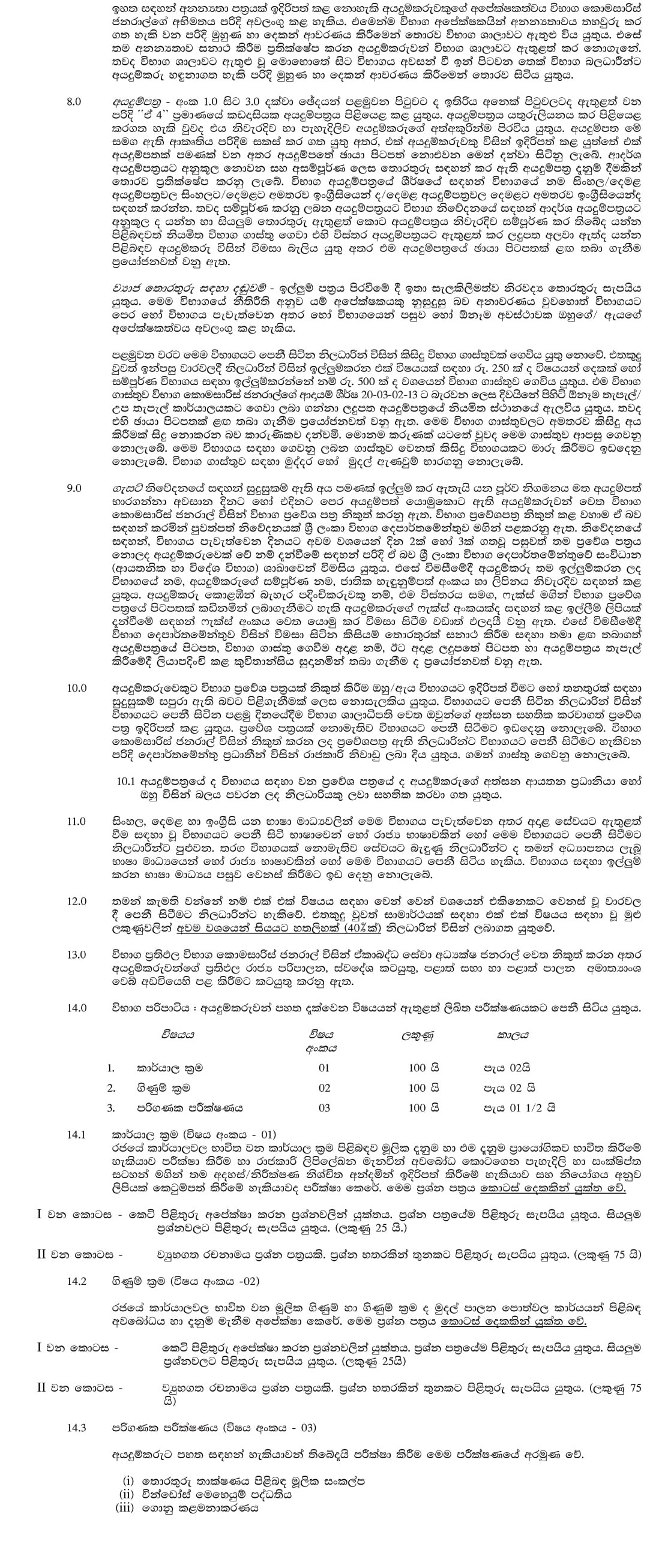 Efficiency Bar Examination for Officers in Grade III of Management Service Officer's Service - 2013 (I) 2020