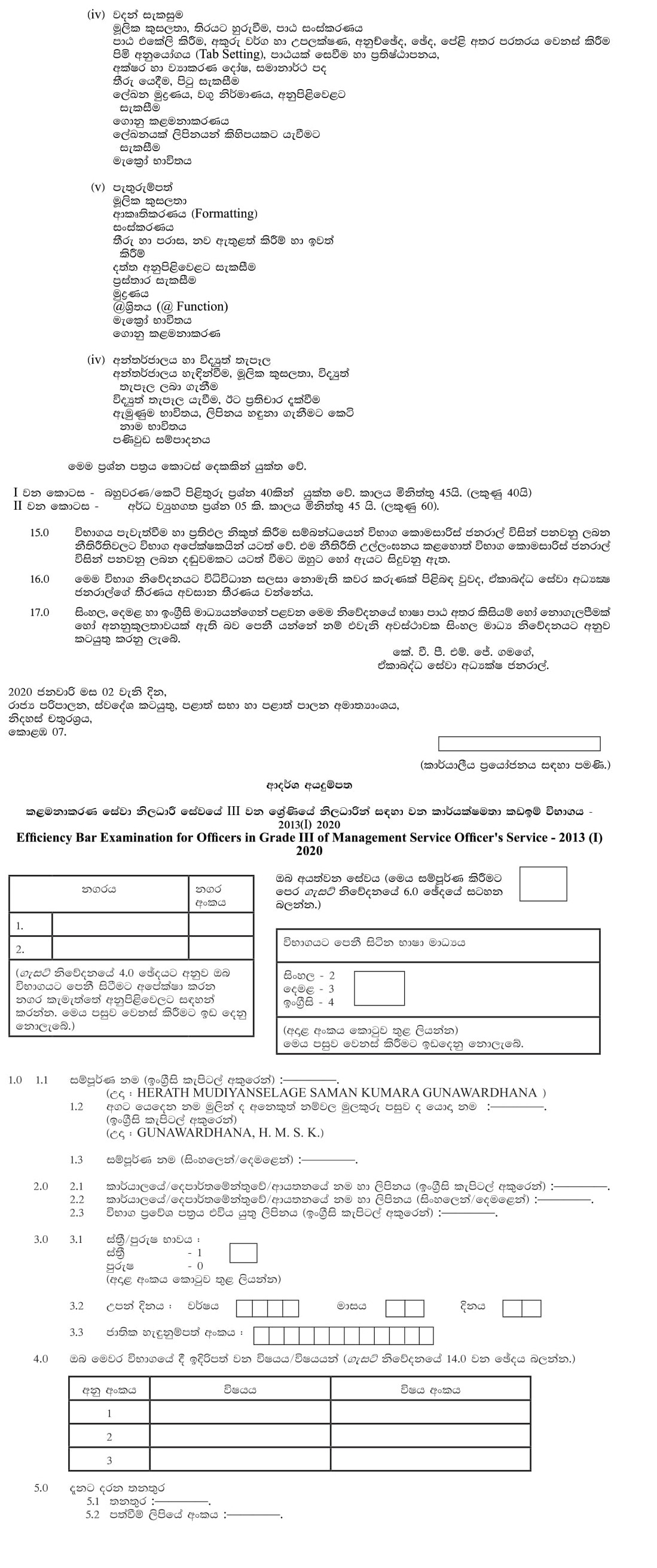 Efficiency Bar Examination for Officers in Grade III of Management Service Officer's Service - 2013 (I) 2020