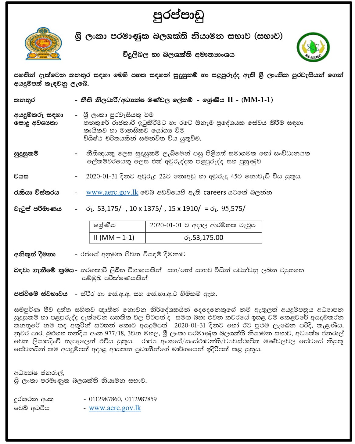 Legal Officer cum Board Secretary - Sri Lanka Atomic Energy Regulatory Council 