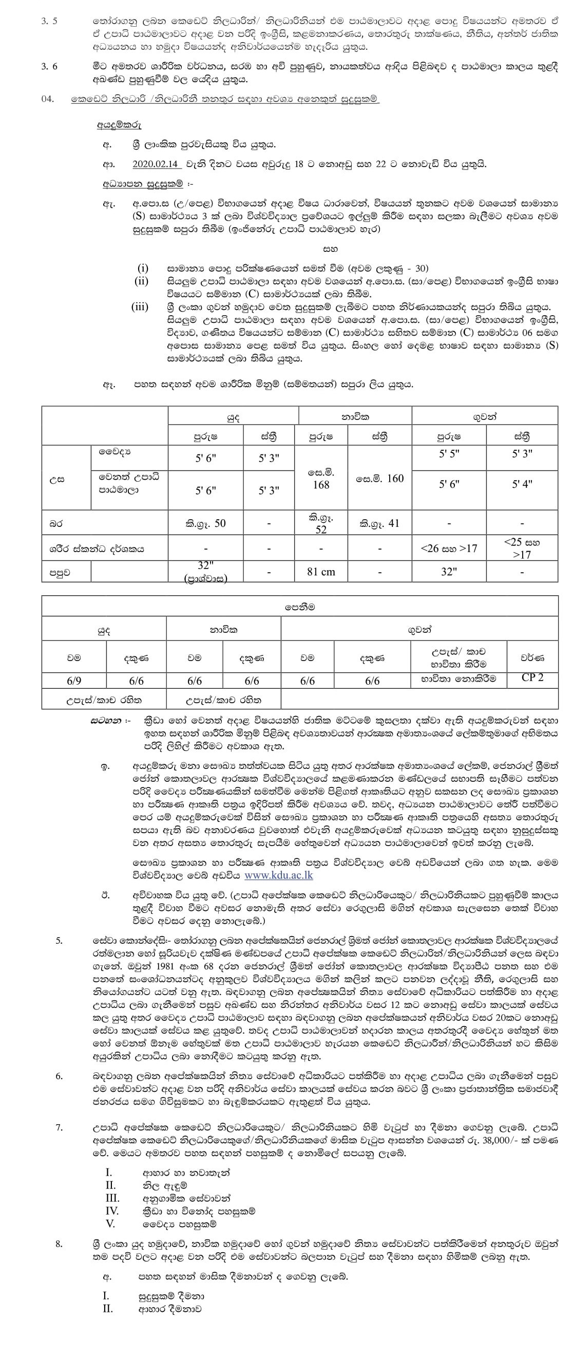 Undergraduate Cadetships - General Sir John Kotelawala Defence University