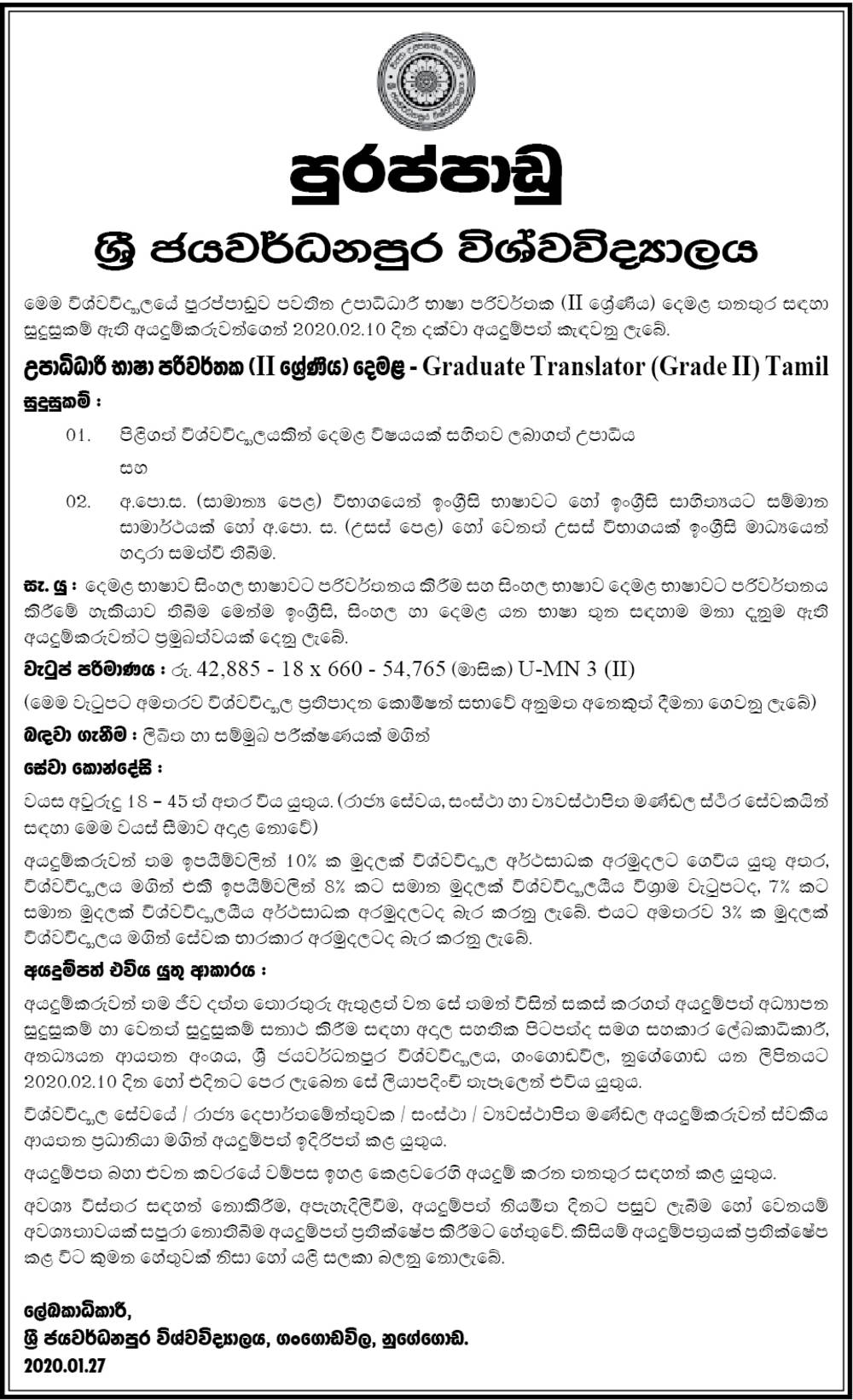 Graduate Translator - University of Sri Jayewardenepura