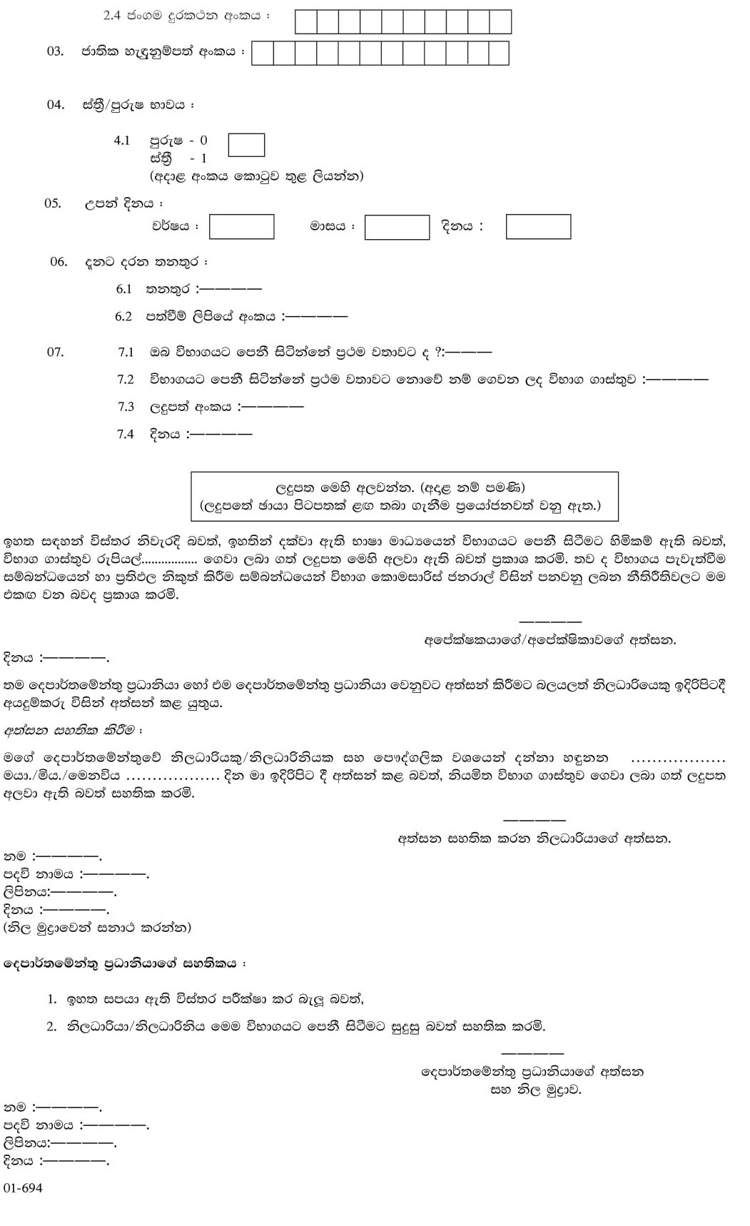 First Efficiency Bar Examination for Grade II Editors in the Legal Draftsman's Department - 2019