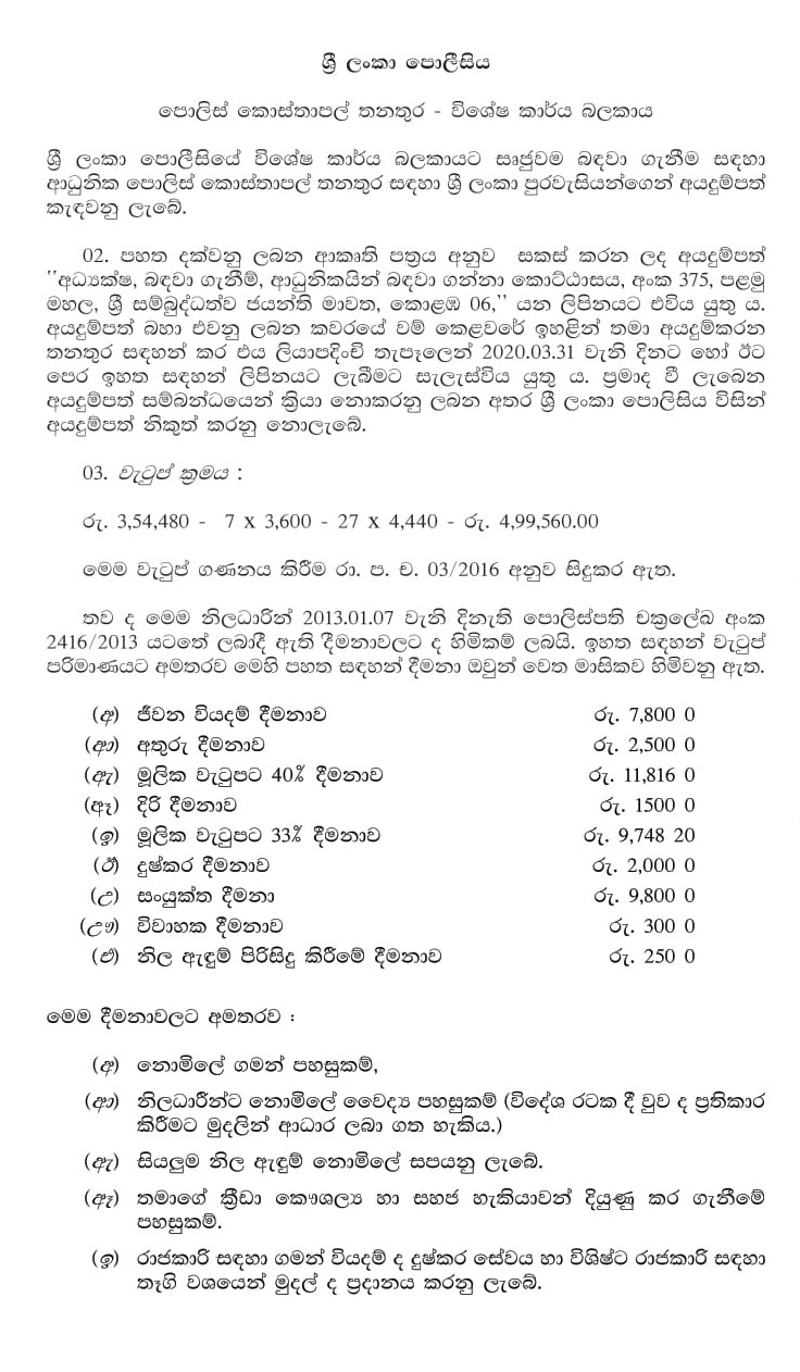 Police Constable - Special Task Force - Sri Lanka Police