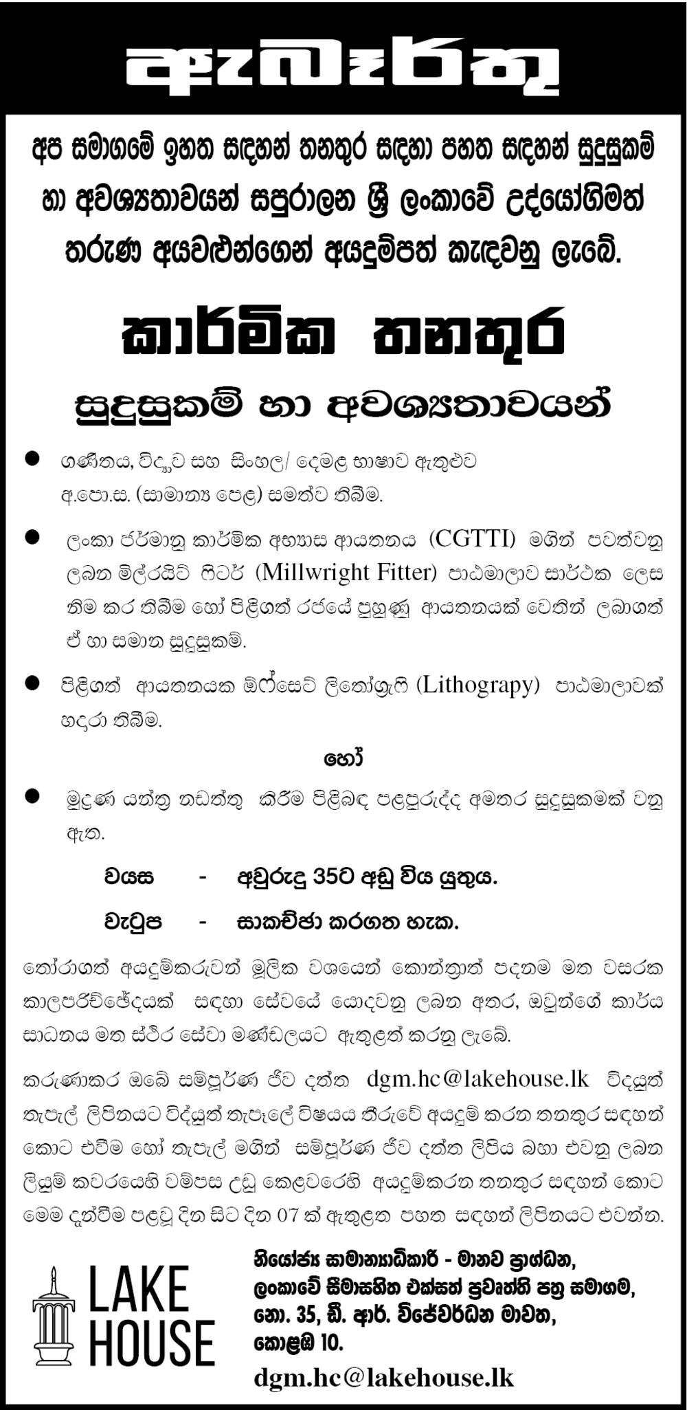 Mechanic - The Associated Newspapers of Ceylon Ltd