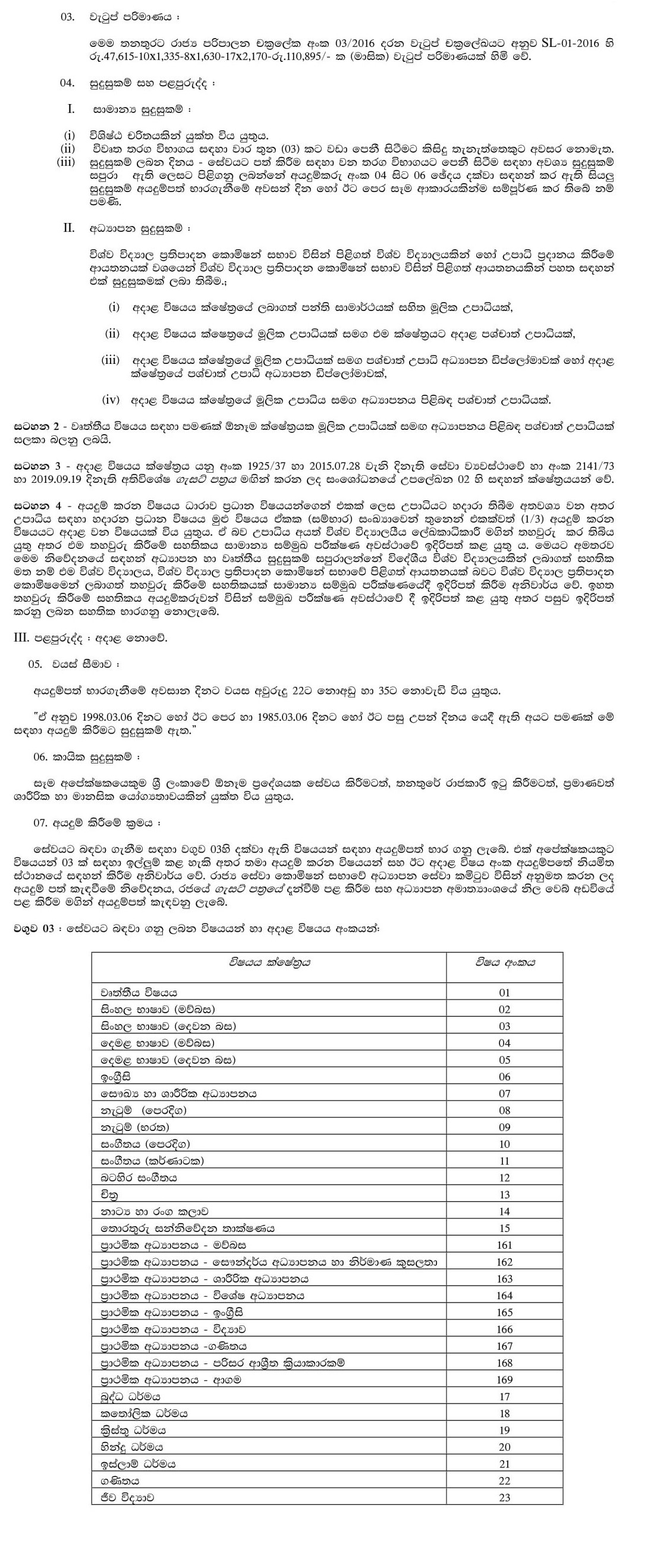 Open Competitive Examination for Recruitment to Grade III of the Sri Lanka Teacher Educators' Service 2019 (2020) -Ministry of Education