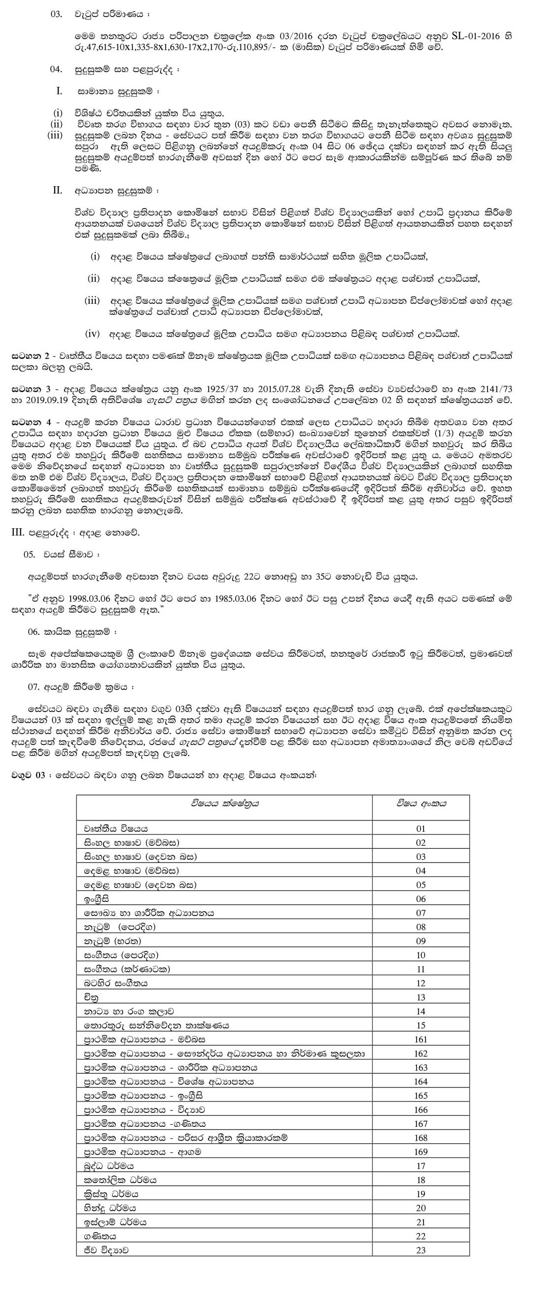 Open Competitive Examination for Recruitment to Grade III of the Sri Lanka Teacher Educators' Service 2019 (2020) -Ministry of Education