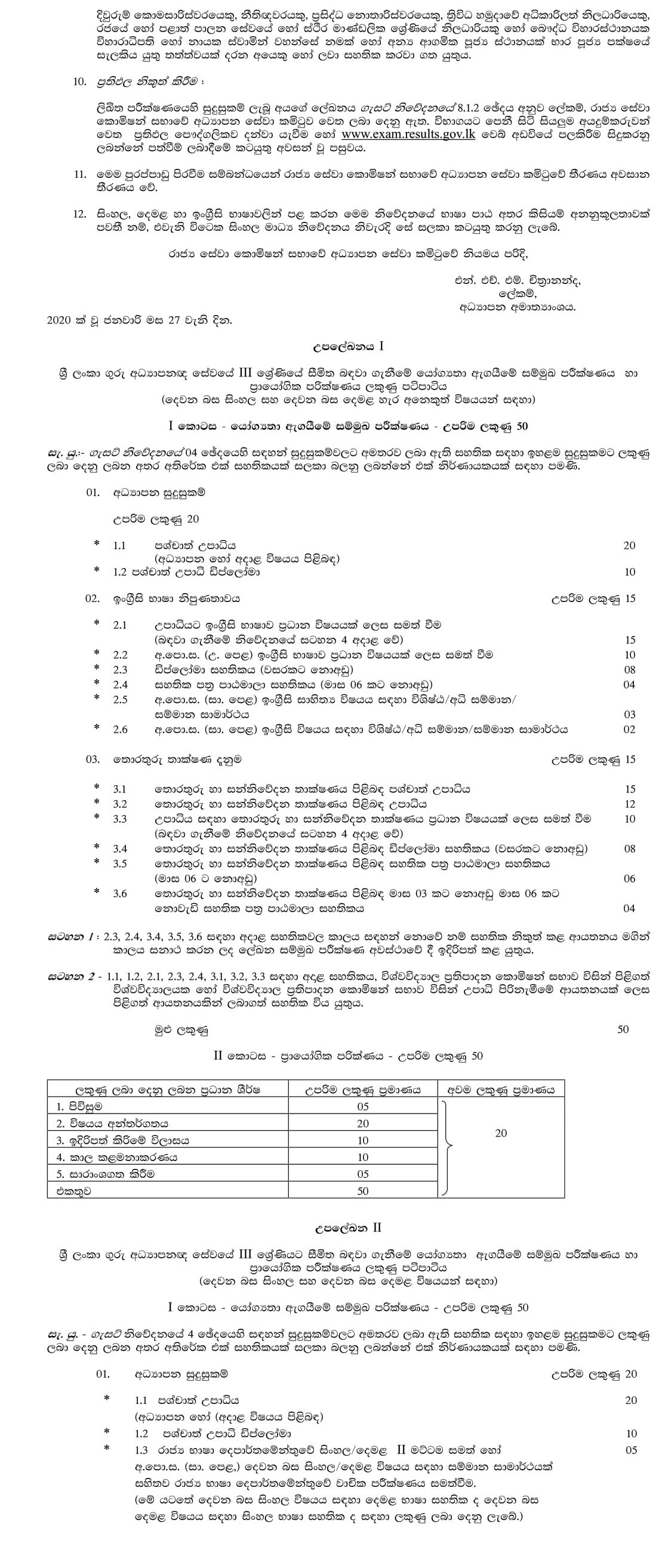 Open Competitive Examination for Recruitment to Grade III of the Sri Lanka Teacher Educators' Service 2019 (2020) -Ministry of Education