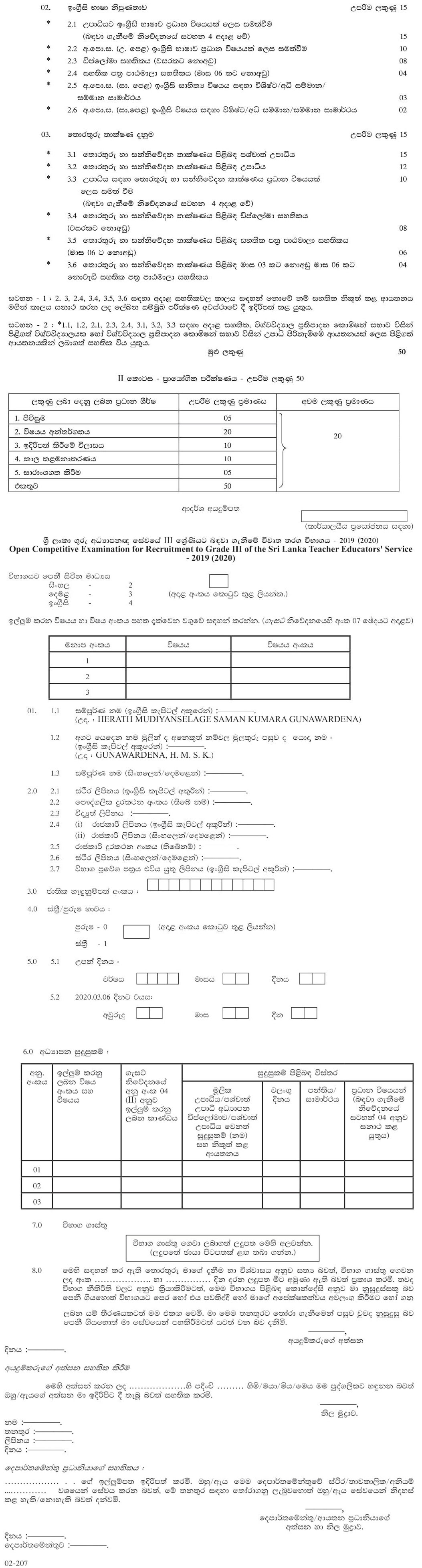 Open Competitive Examination for Recruitment to Grade III of the Sri Lanka Teacher Educators' Service 2019 (2020) -Ministry of Education