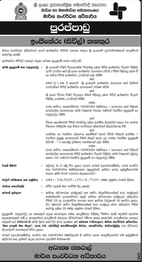 Engineer (Civil) - Road Development Authority