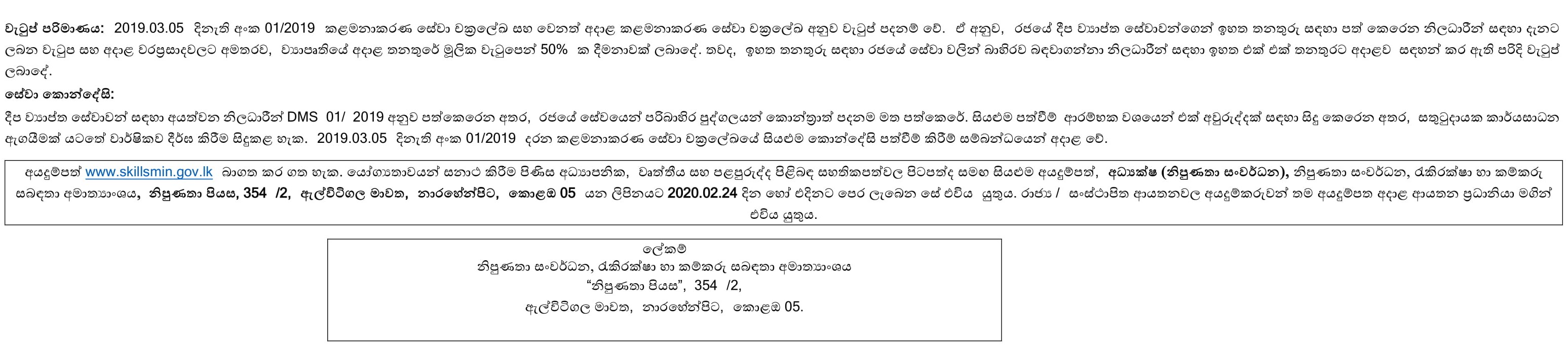 Management Assistant, Office Assistant, Driver, Technical Officer, Quantity Surveyor, Accountant, Senior Engineer (Civil), Engineer (Civil), Project Director - Ministry of Skills Development, Employment & Labour Relations