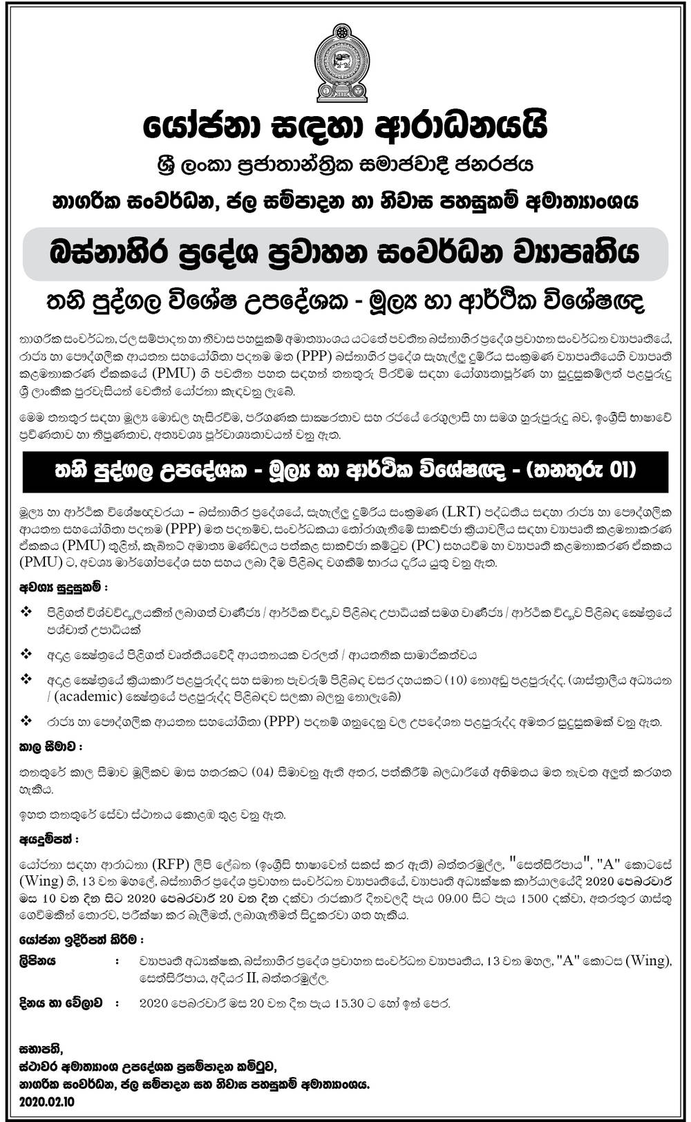 Individual Consultant (Finance & Economic Specialist) - Ministry of Urban Development, Water Supply & Housing Facilities