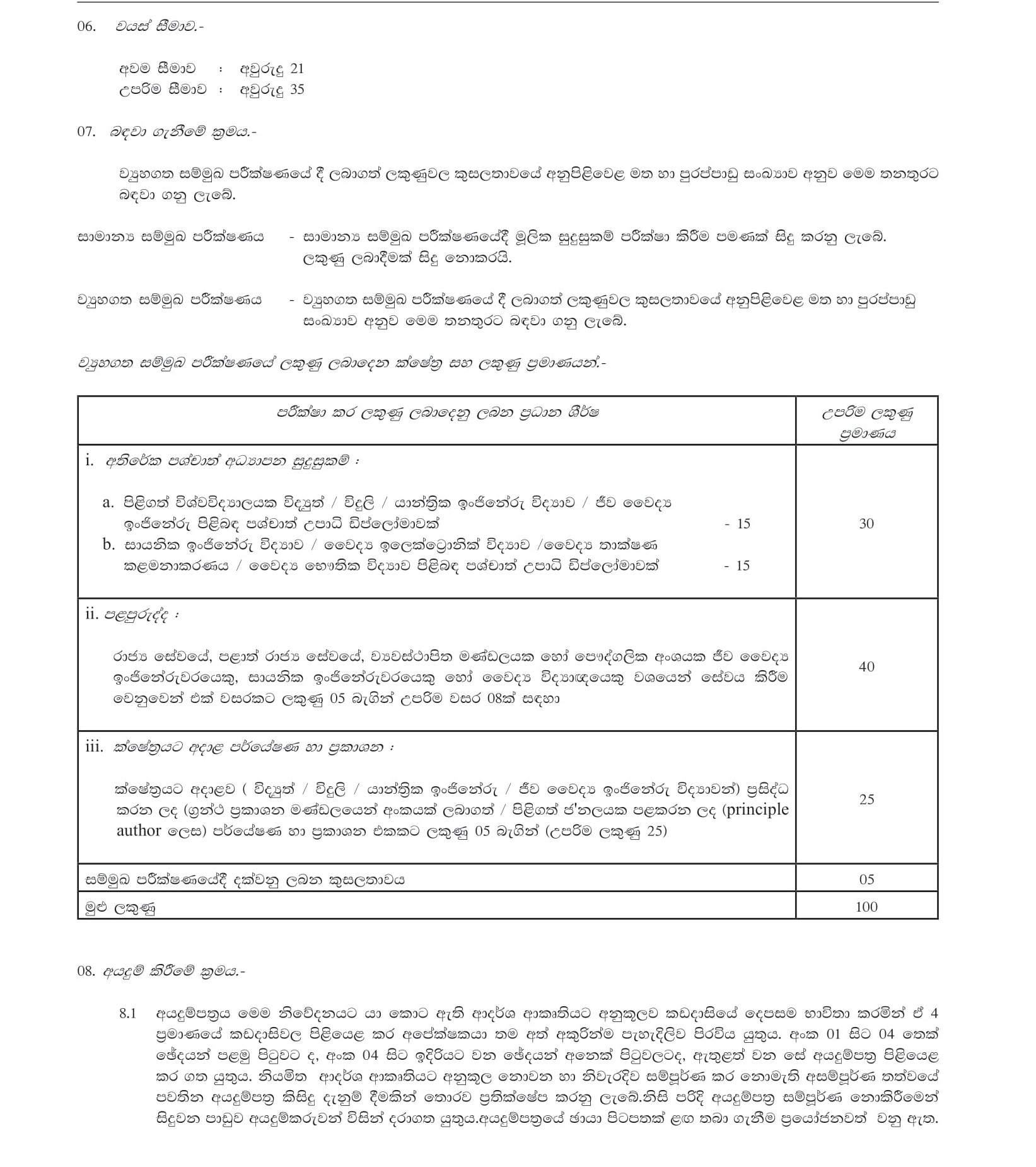 Bio Medical Engineer - Western Provincial Public Service