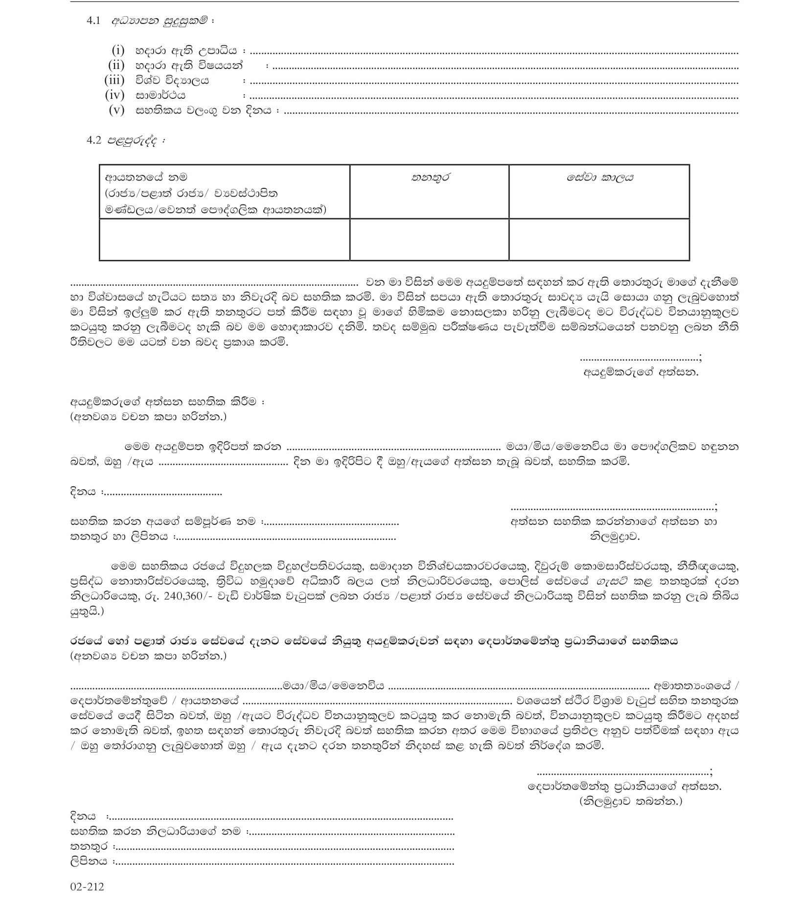 Bio Medical Engineer - Western Provincial Public Service