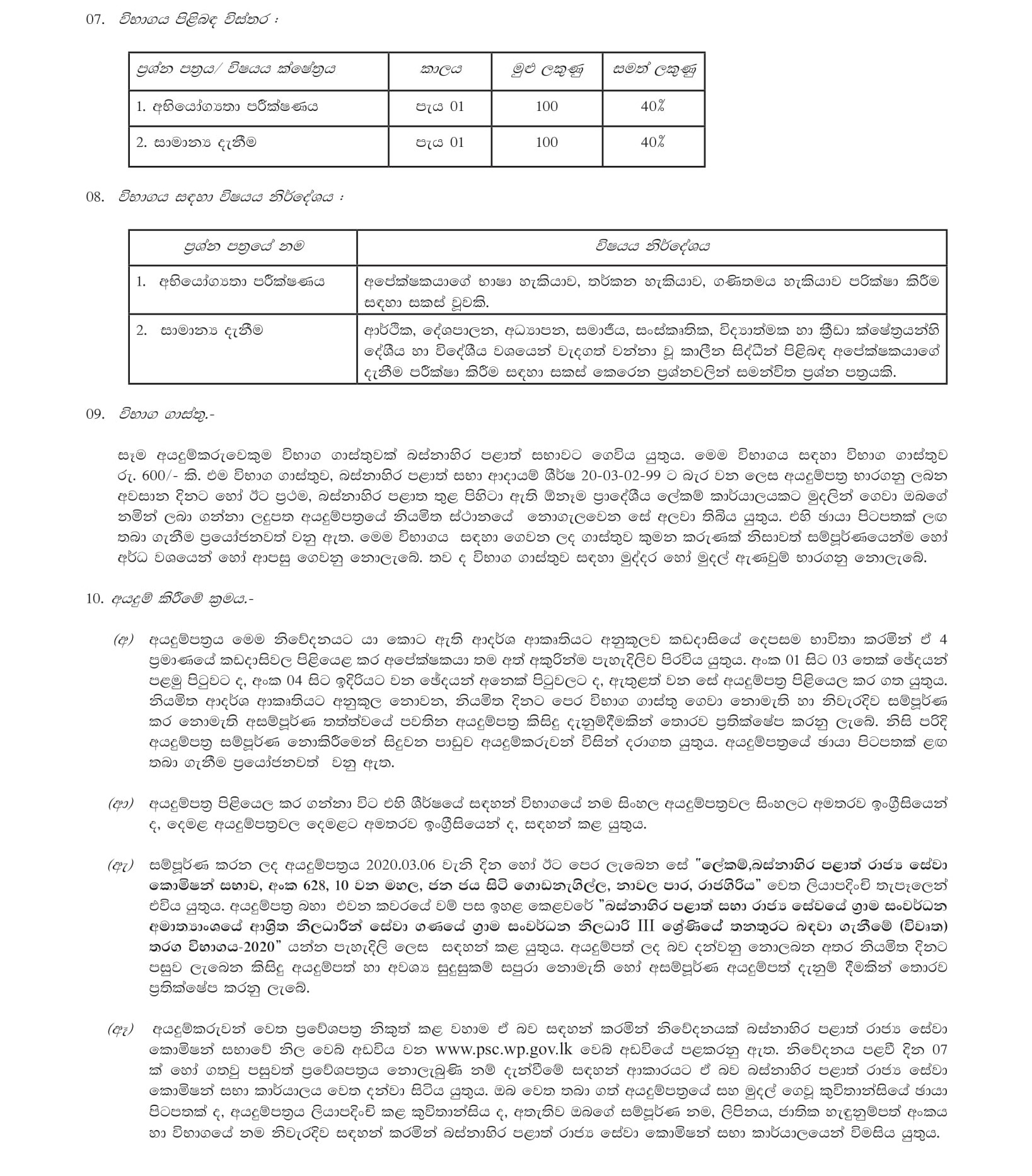 Rural Development Officer - Western Provincial Public Service 