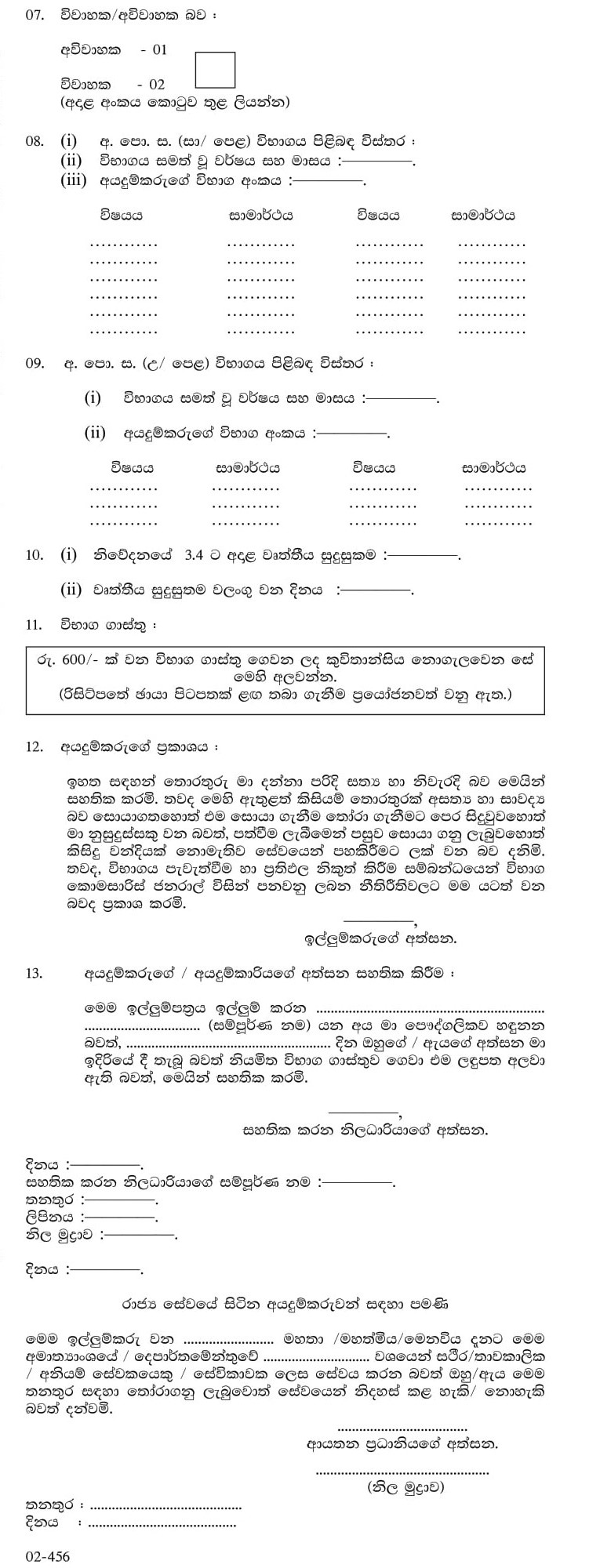 Technical Officer - Department of Census & Statistics