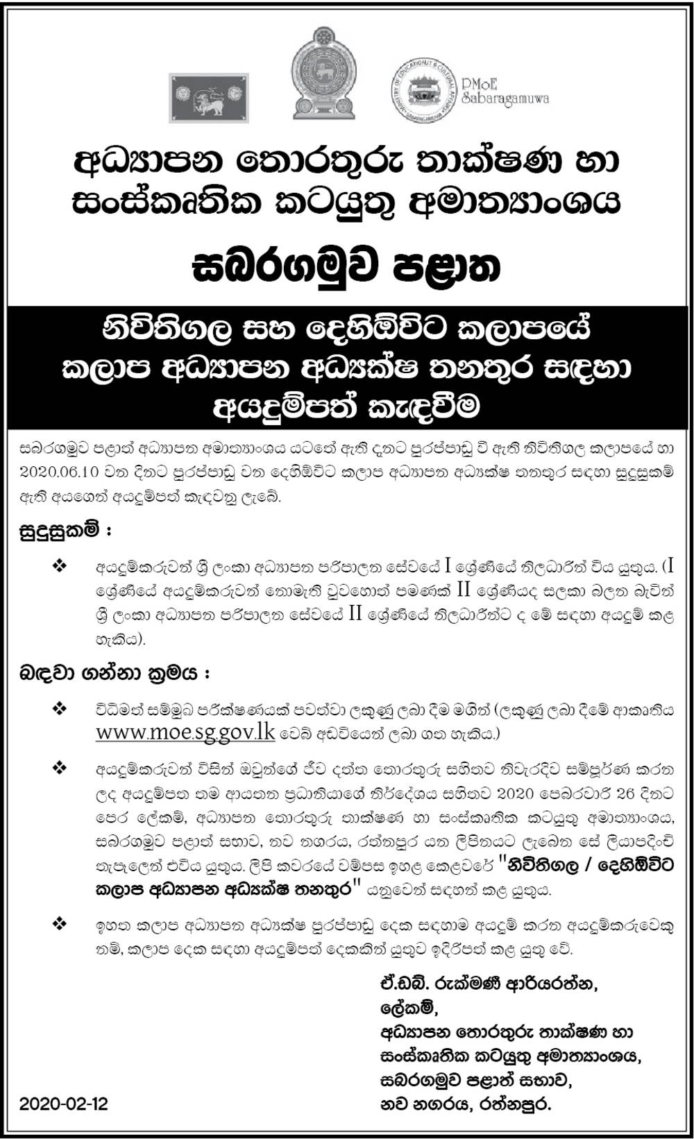 Zonal Director of Education - Ministry of Education, Information Technology & Cultural Affairs - Sabaragamuwa Province