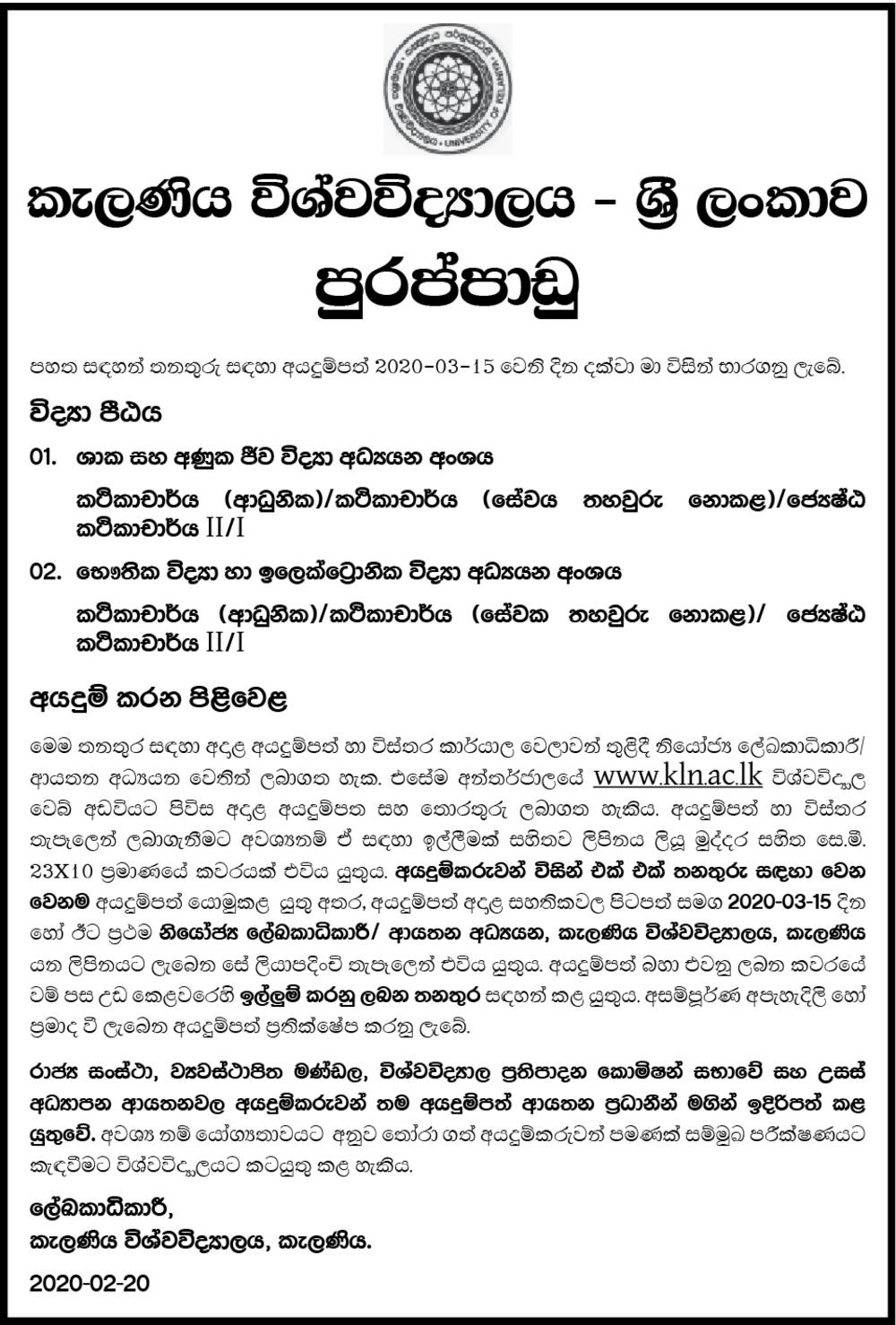 Lecturer, Senior Lecturer - University of Kelaniya