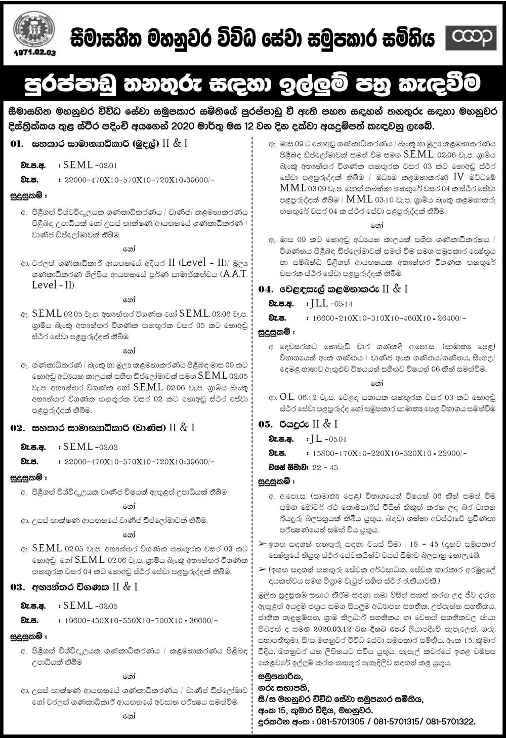 Assistant General Manager (Finance, Commerce), Internal Auditor, Shops Manager, Driver - Mahanuwara Multi Purpose Cooperative Society Ltd