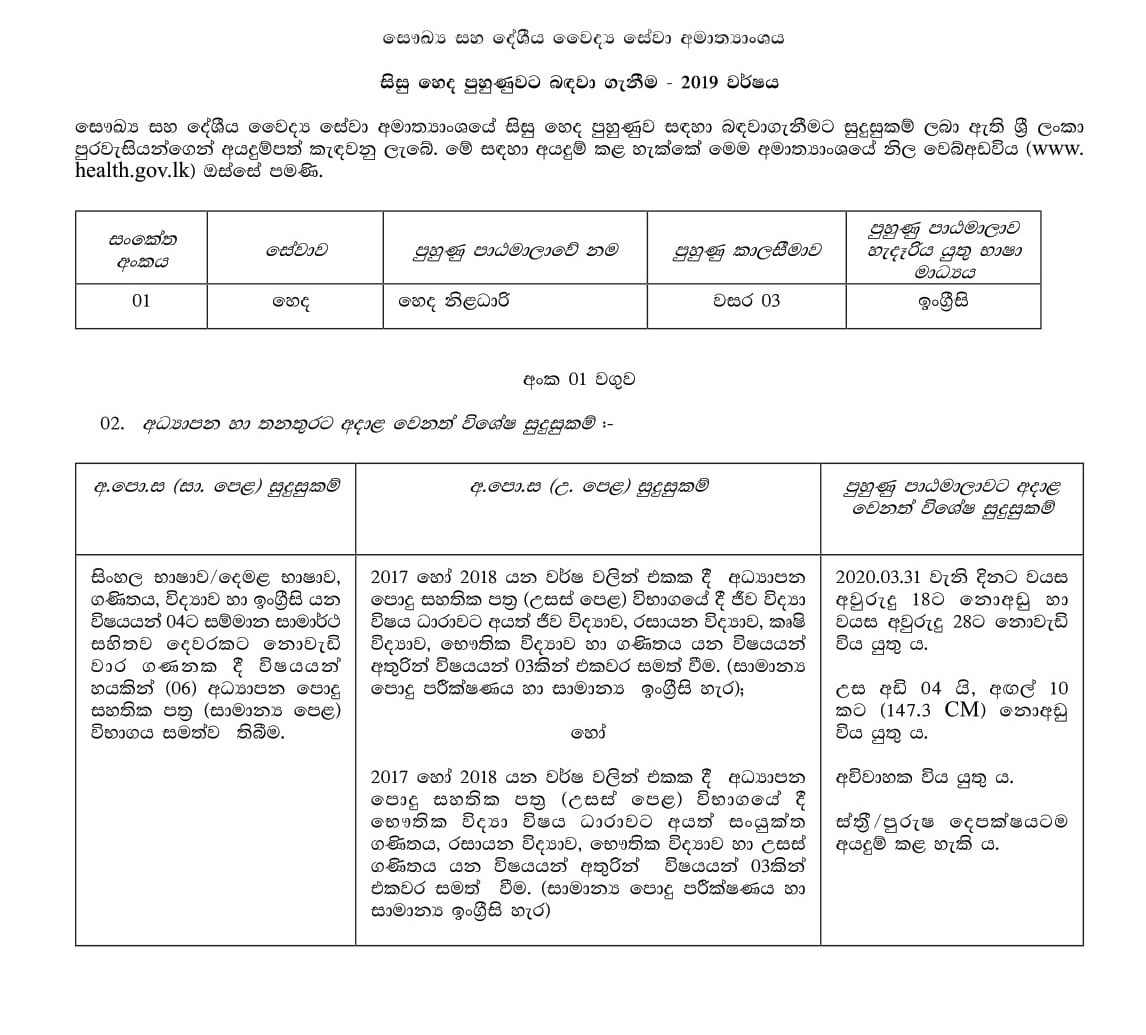 Recruitment to the Student Nursing Training (2019) - Ministry of Health & Indigenous Medical Services