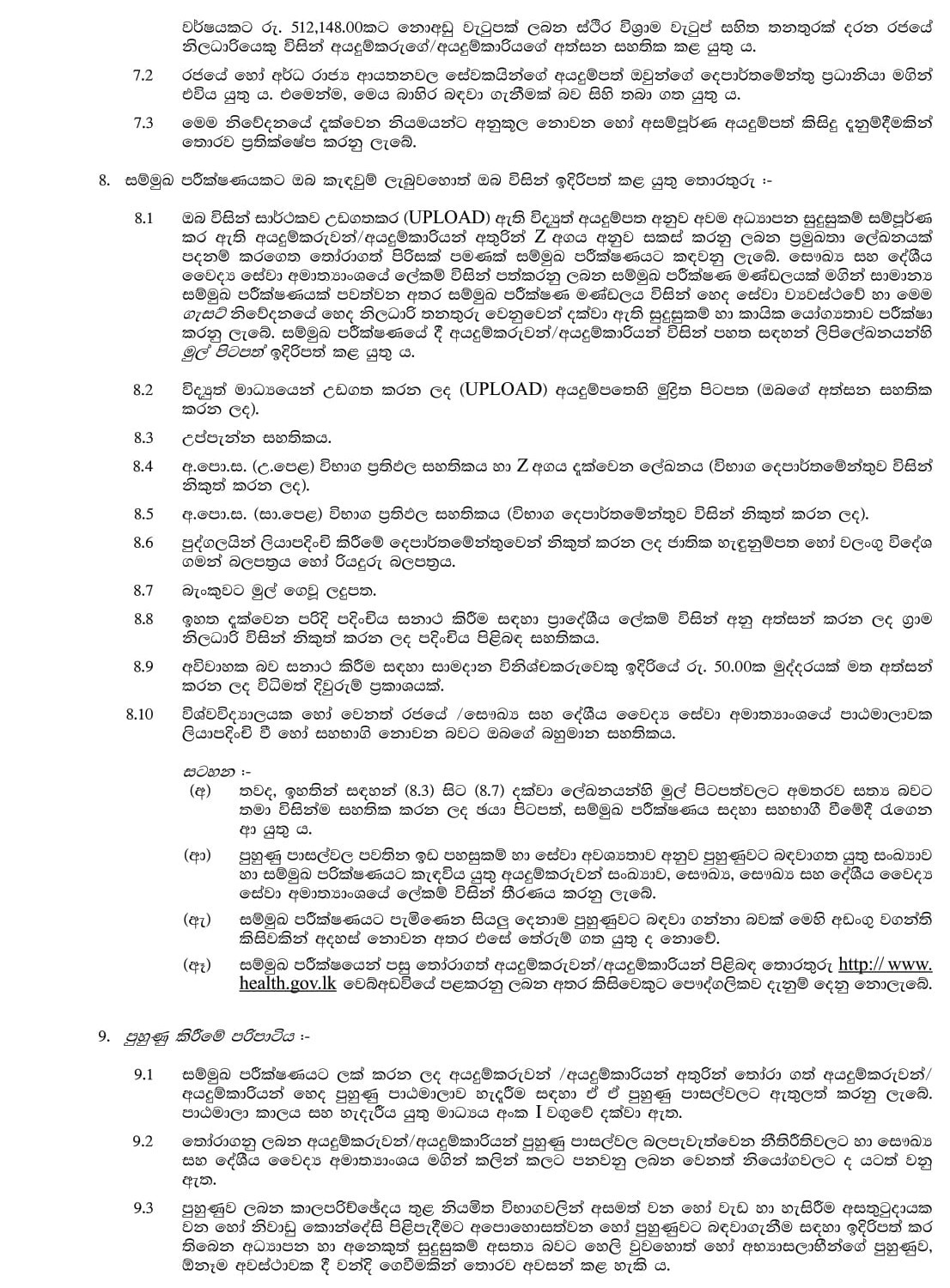 Recruitment to the Student Nursing Training (2019) - Ministry of Health & Indigenous Medical Services