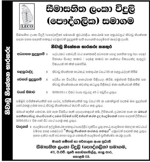 Holiday Bungalow Caretaker - Lanka Electricity Company (Pvt) Ltd