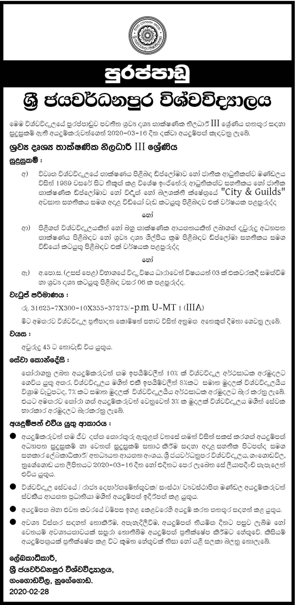 Technical Officer (Audio Visual) - University of Sri Jayewardenepura