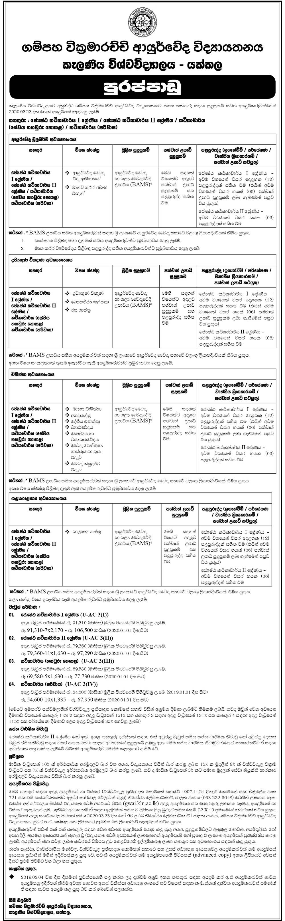 Senior Lecturer, Lecturer - Gampaha Wickramarachchi, Ayurveda Institute