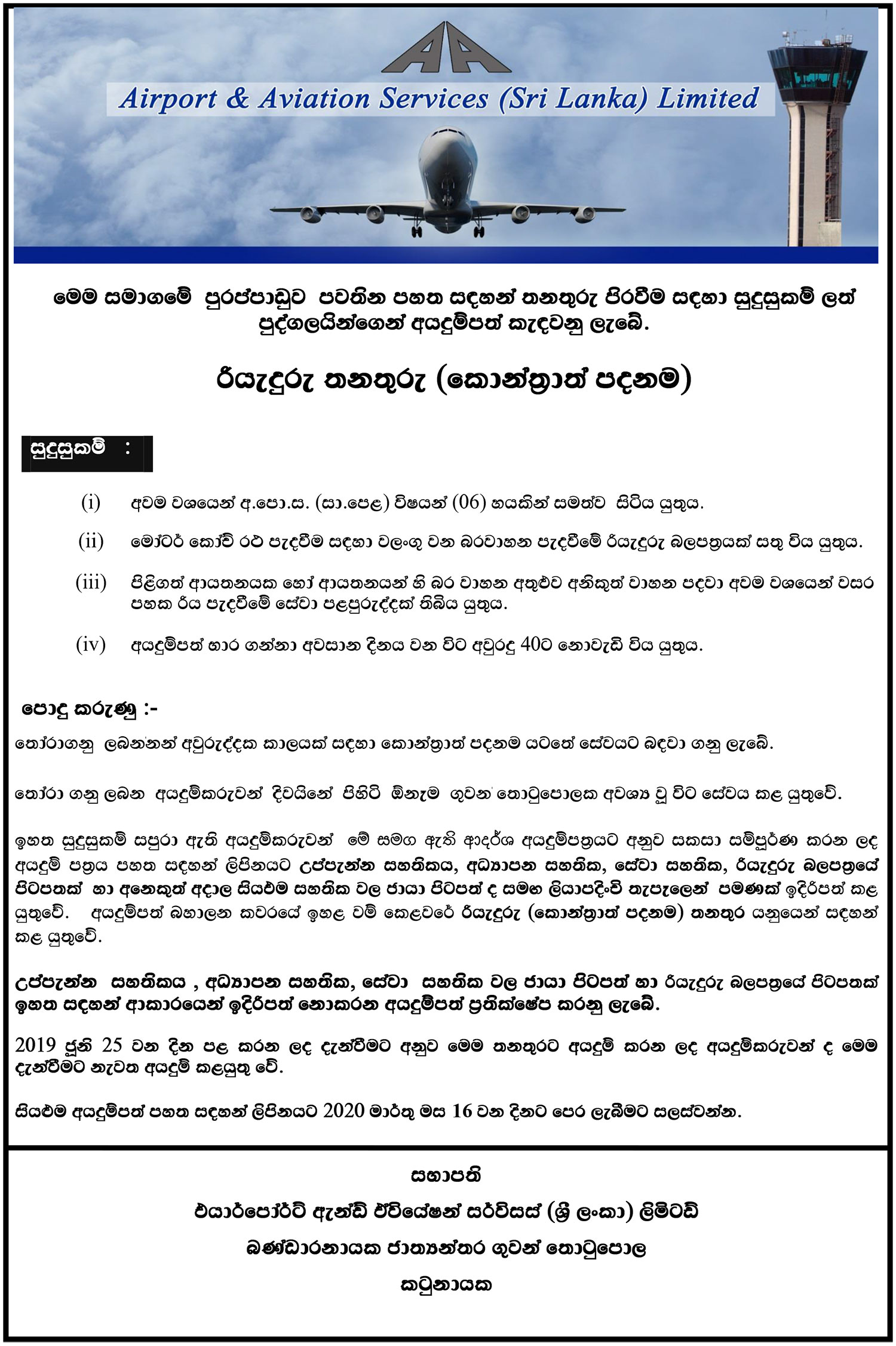 Driver - Airport & Aviation Services (Sri Lanka) Ltd