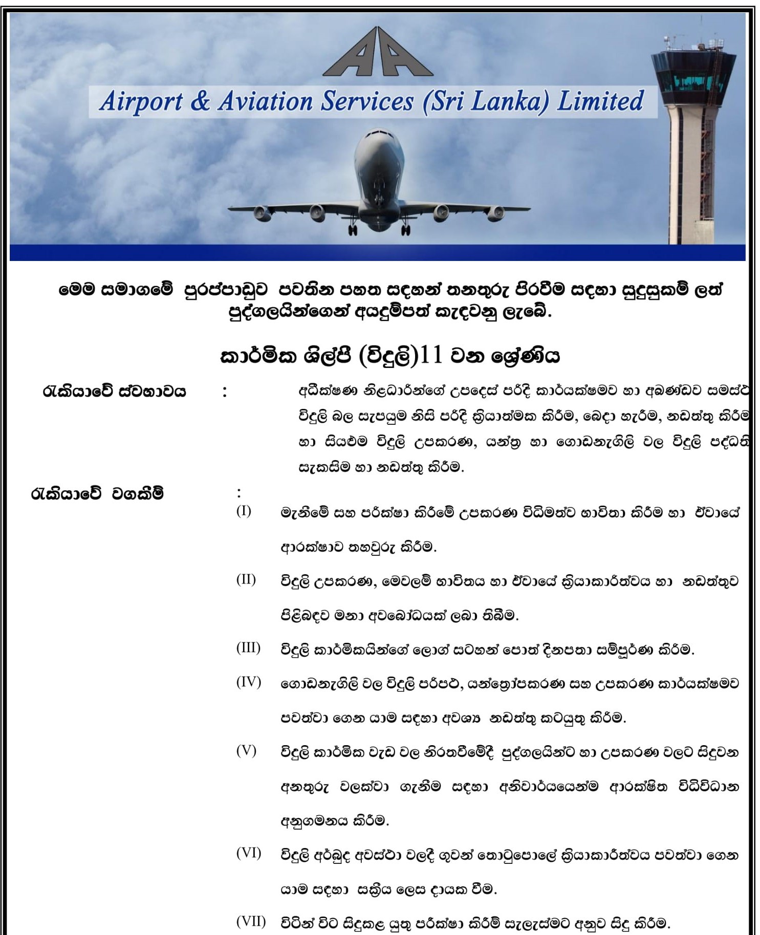 Technician (Electrical, Diesel Fitter, Auto Serviceman) - Airport & Aviation Services (Sri Lanka) Ltd