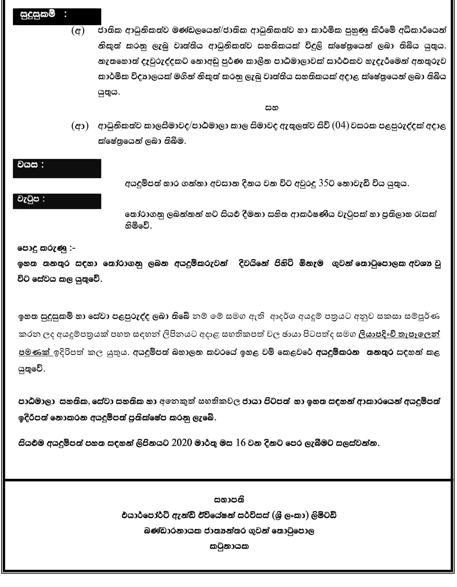 Technician (Electrical, Diesel Fitter, Auto Serviceman) - Airport & Aviation Services (Sri Lanka) Ltd