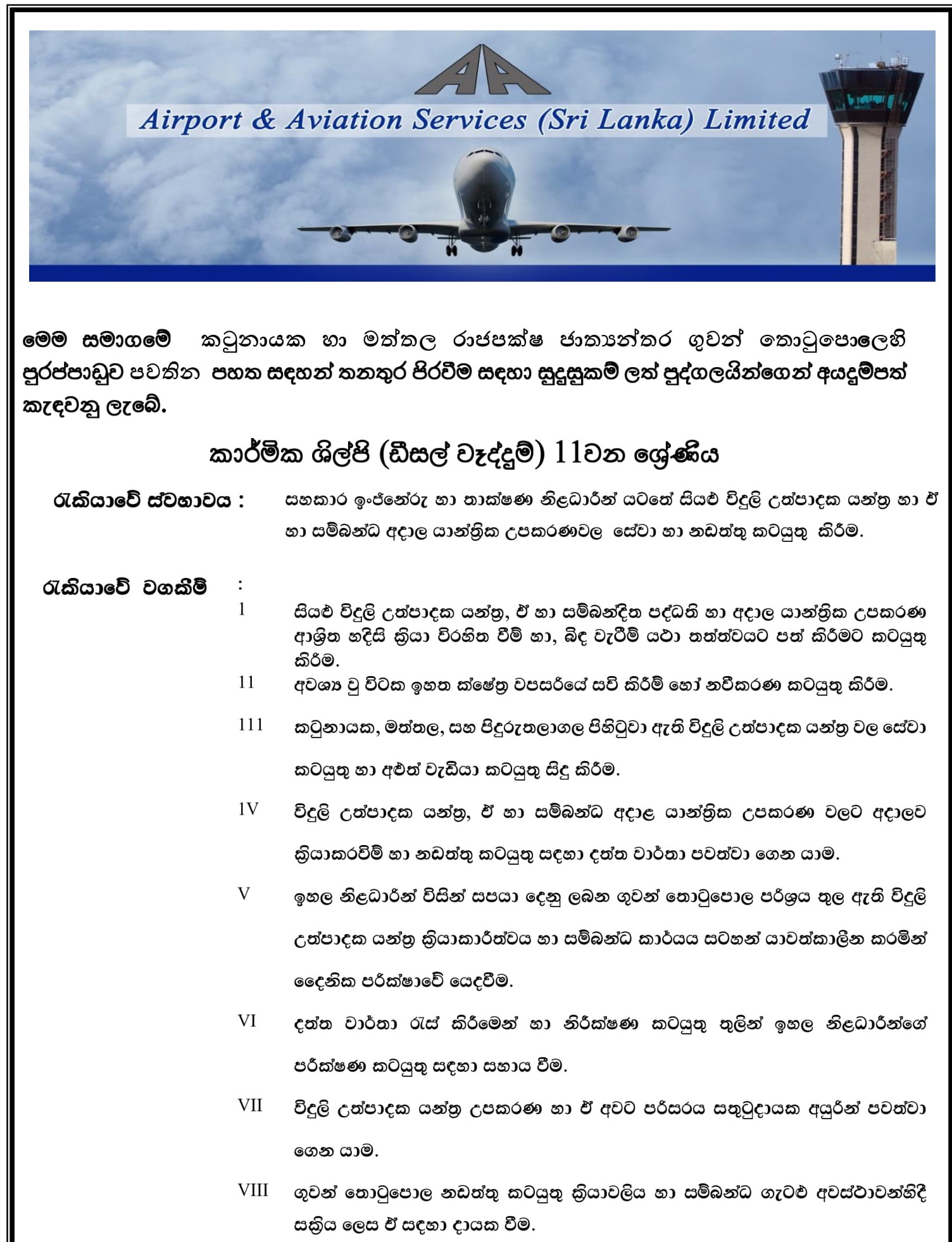 Technician (Electrical, Diesel Fitter, Auto Serviceman) - Airport & Aviation Services (Sri Lanka) Ltd