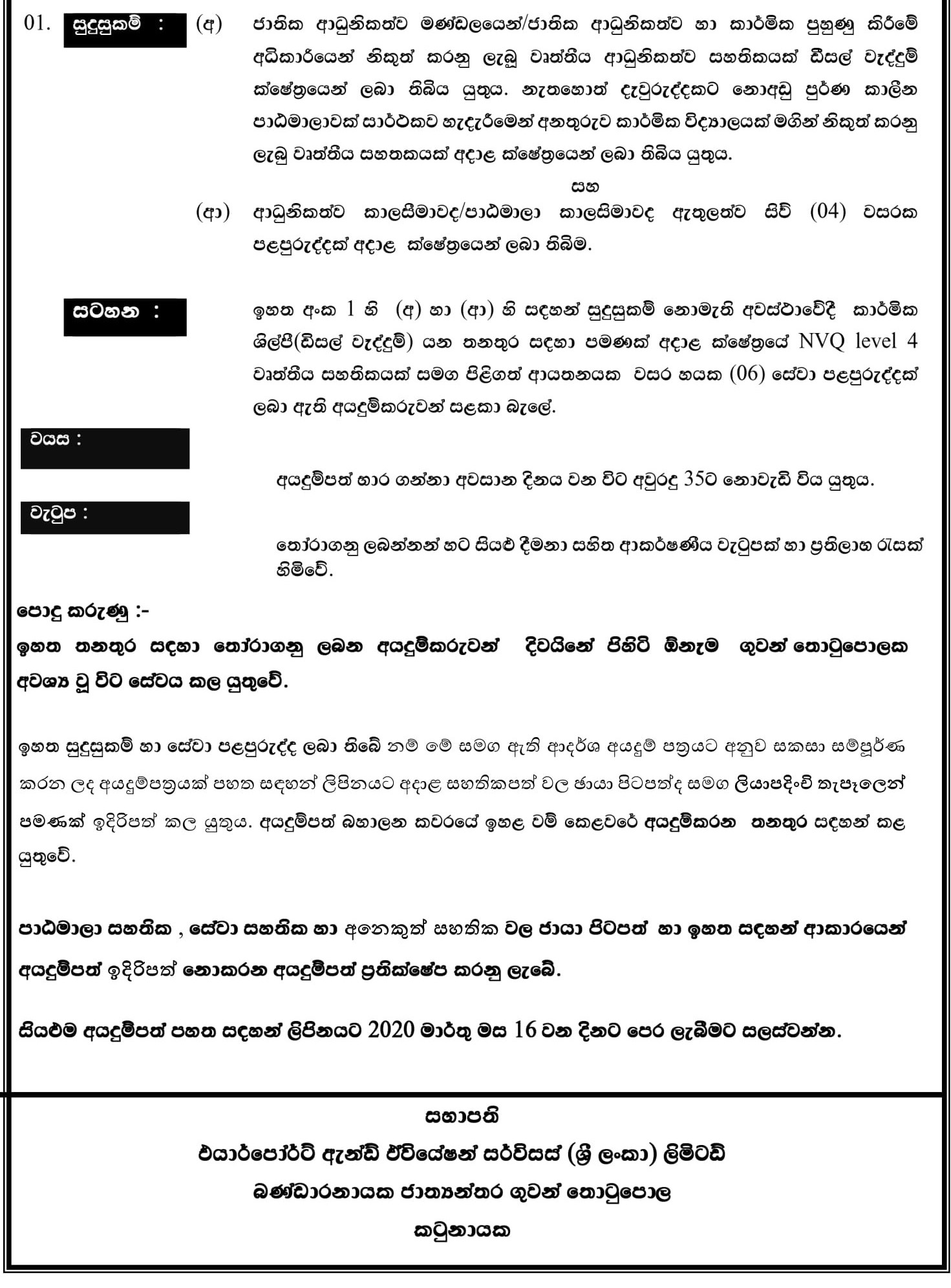 Technician (Electrical, Diesel Fitter, Auto Serviceman) - Airport & Aviation Services (Sri Lanka) Ltd